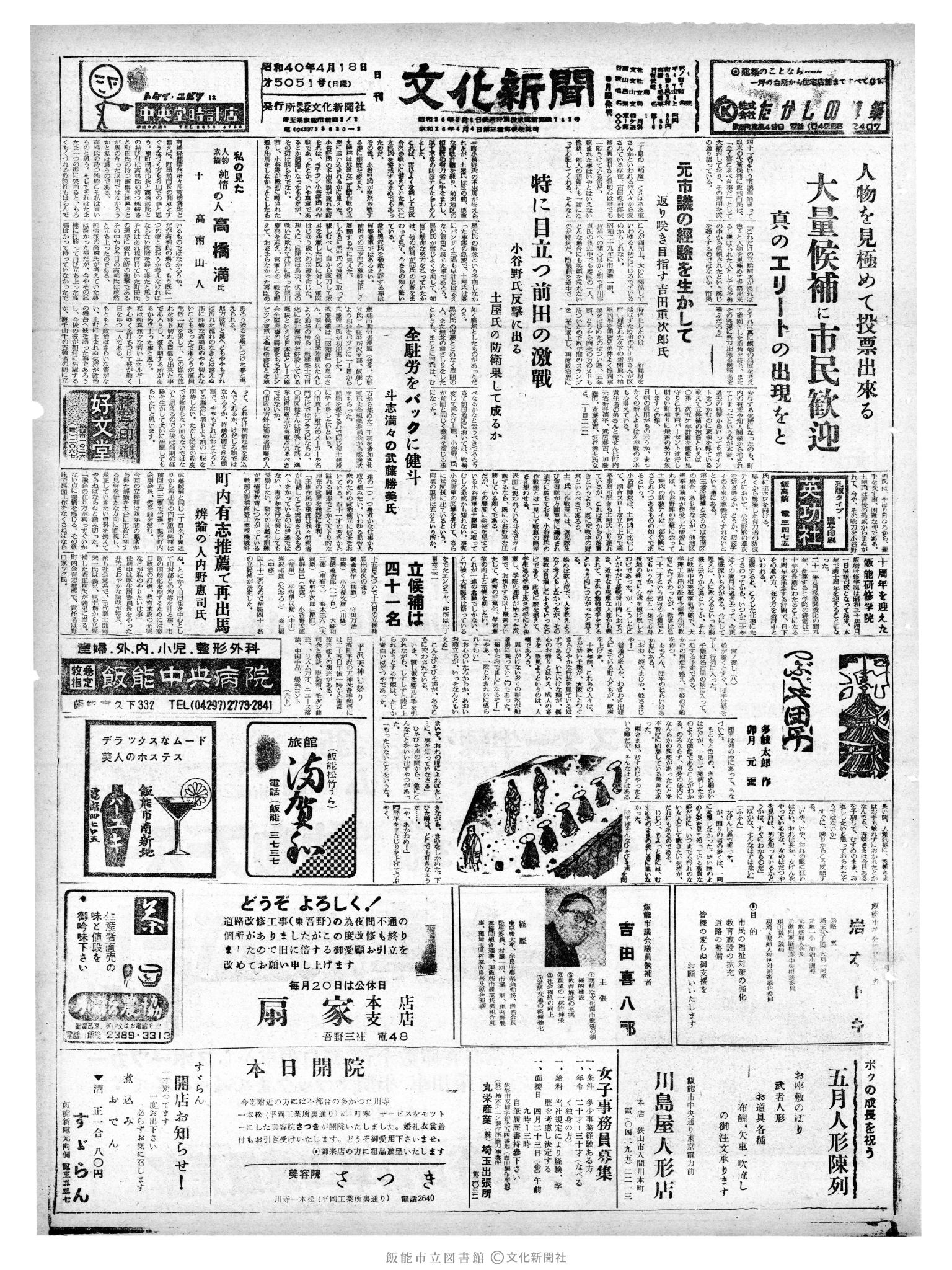 昭和40年4月18日1面 (第5051号) 