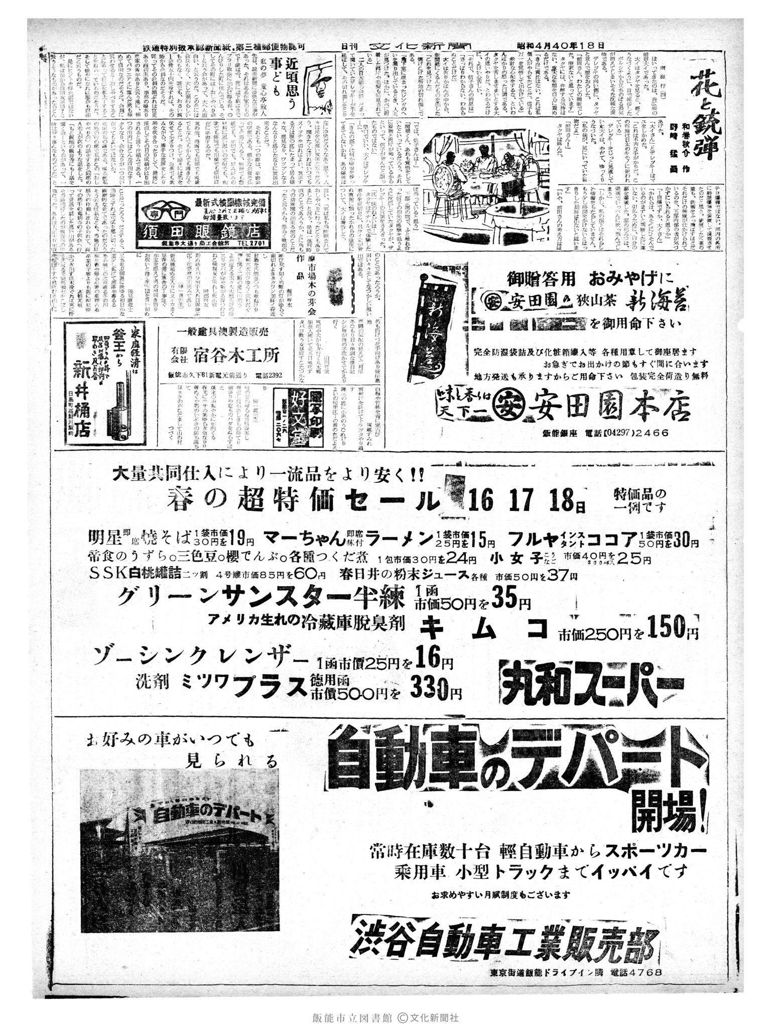 昭和40年4月18日2面 (第5051号) 