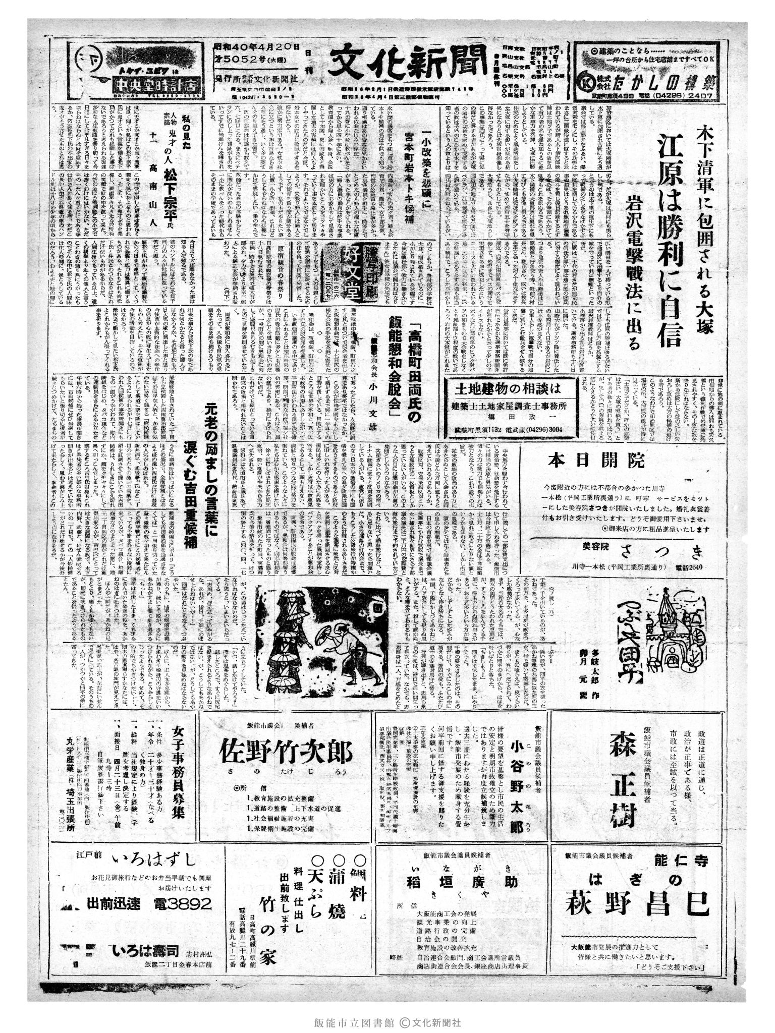 昭和40年4月20日1面 (第5052号) 