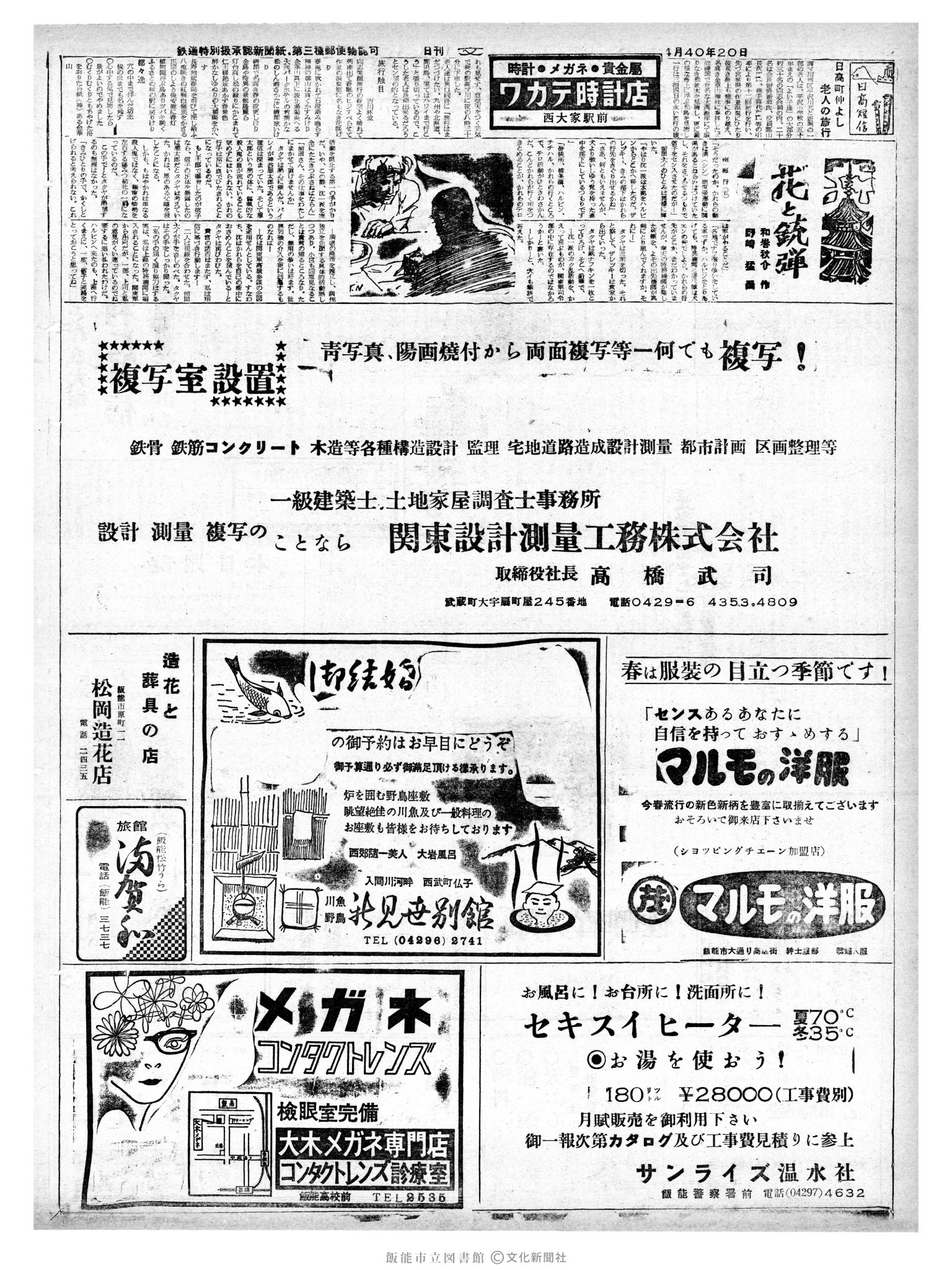 昭和40年4月20日2面 (第5052号) 