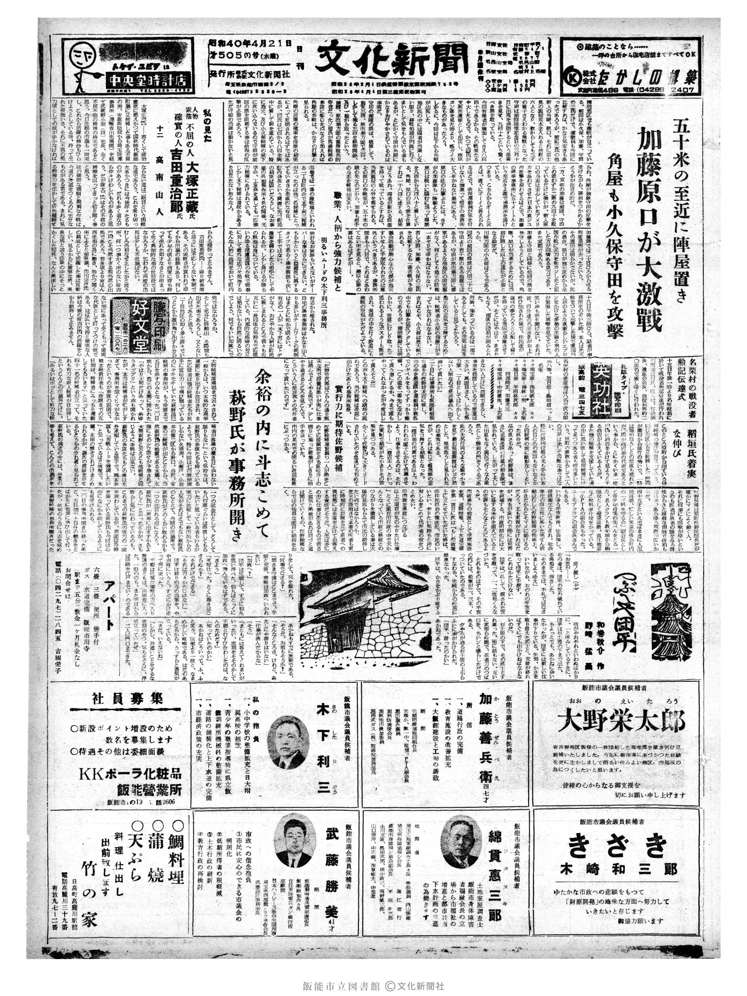 昭和40年4月21日1面 (第5053号) 