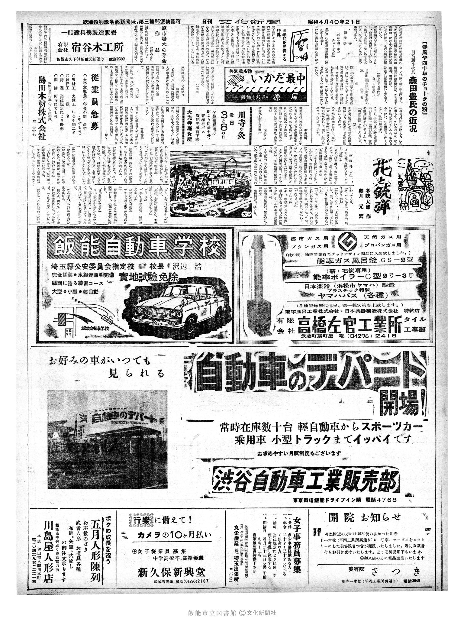 昭和40年4月21日2面 (第5053号) 