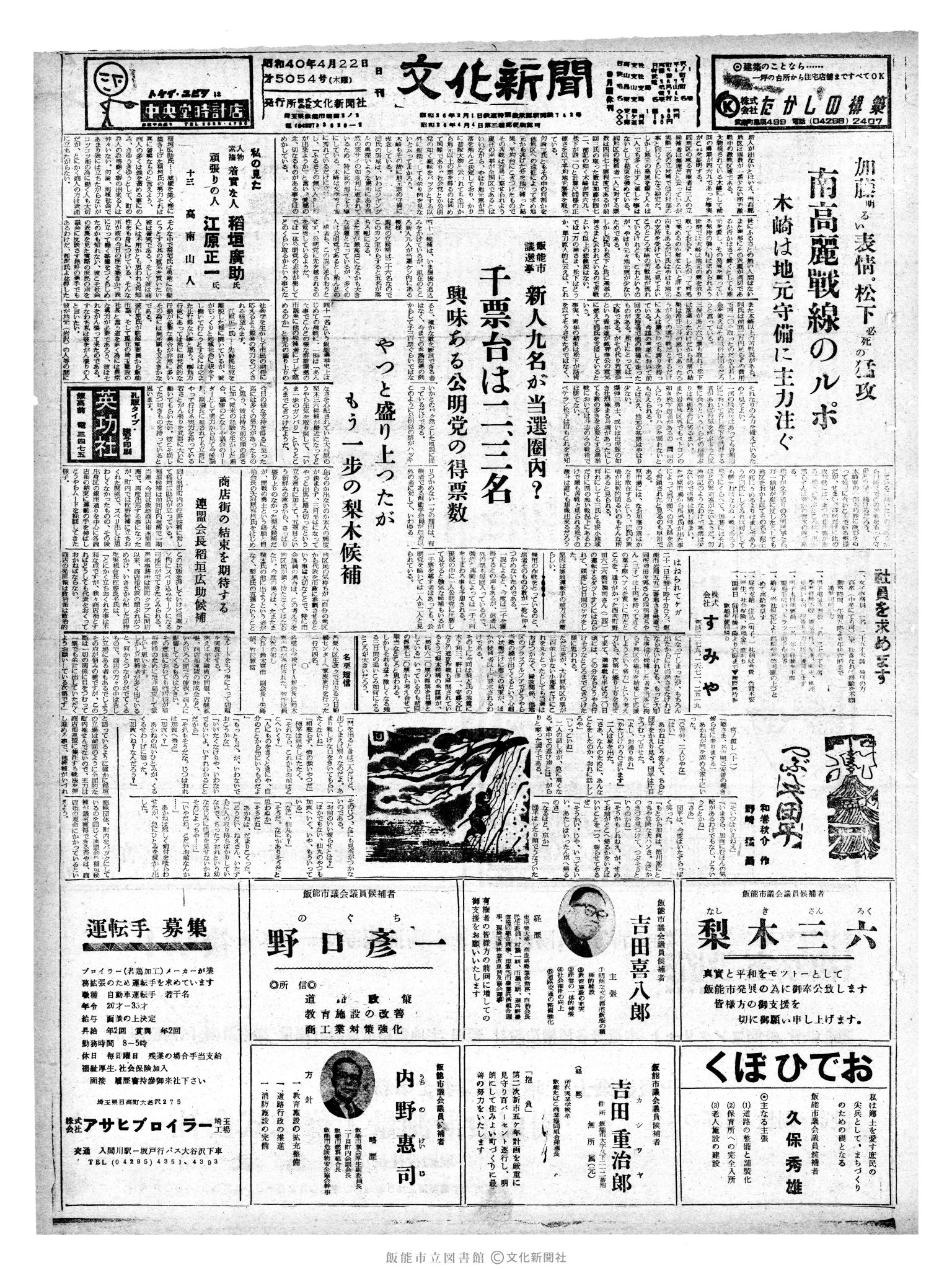 昭和40年4月22日1面 (第5054号) 