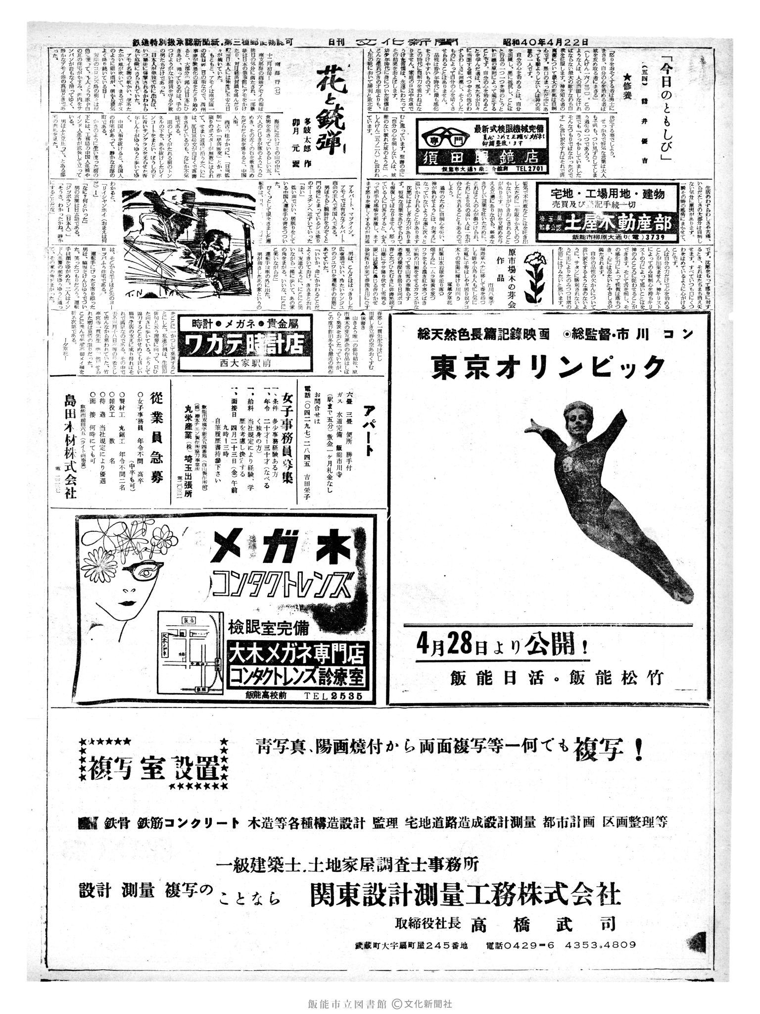 昭和40年4月22日2面 (第5054号) 