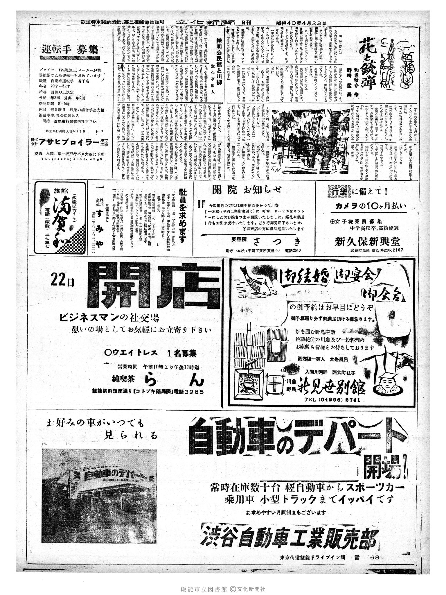 昭和40年4月23日2面 (第5055号) 