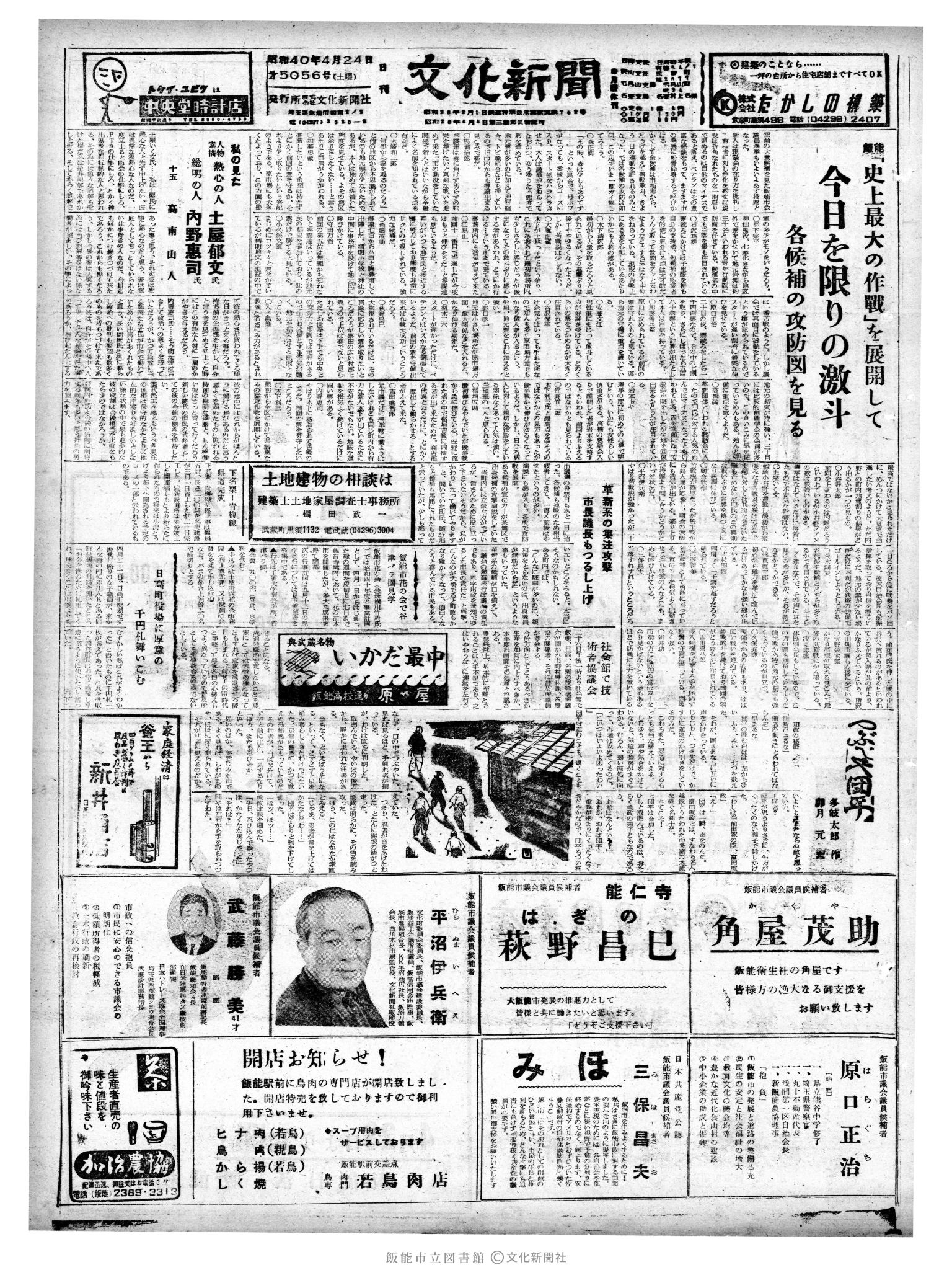 昭和40年4月24日1面 (第5056号) 