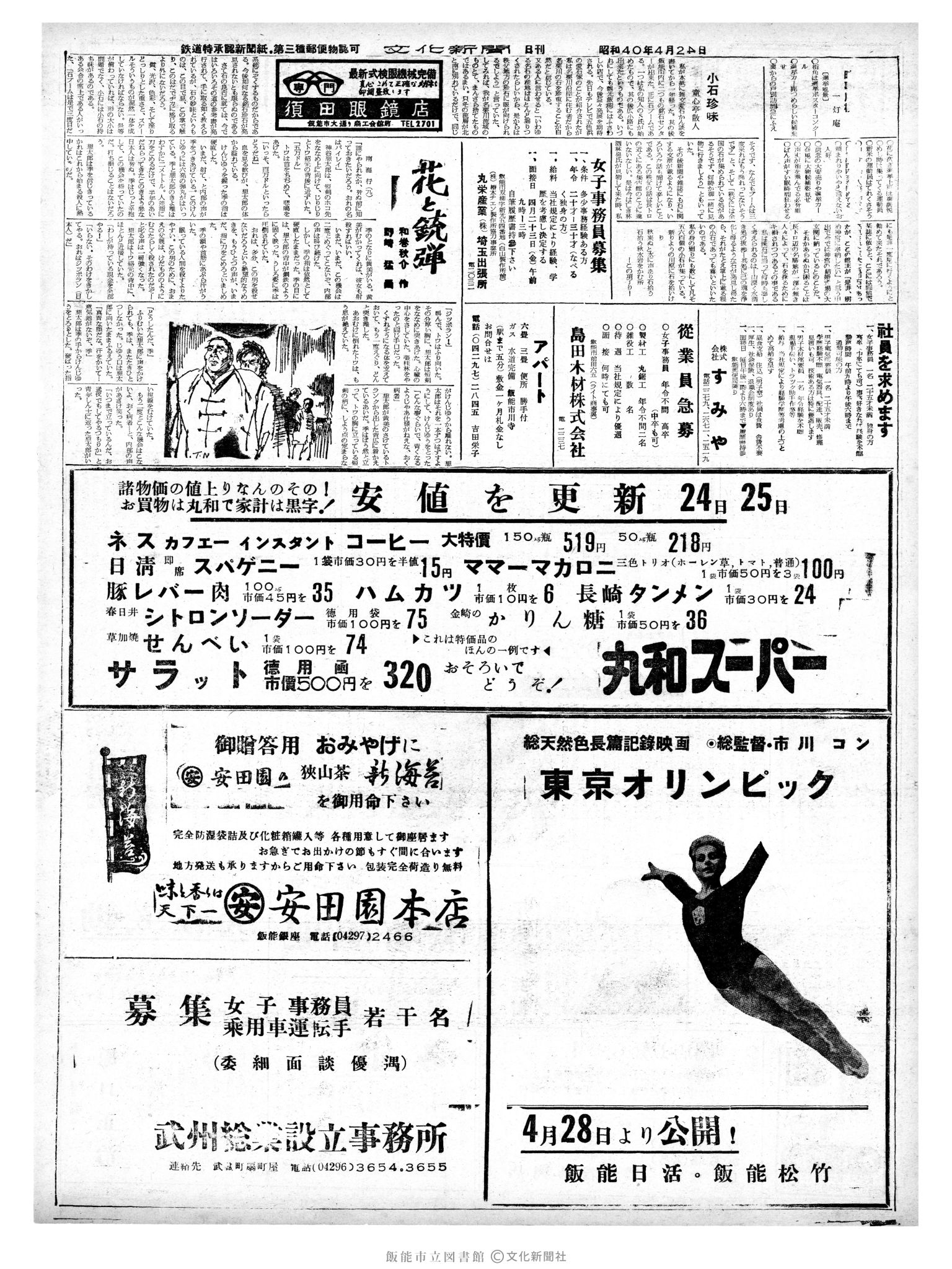 昭和40年4月24日2面 (第5056号) 