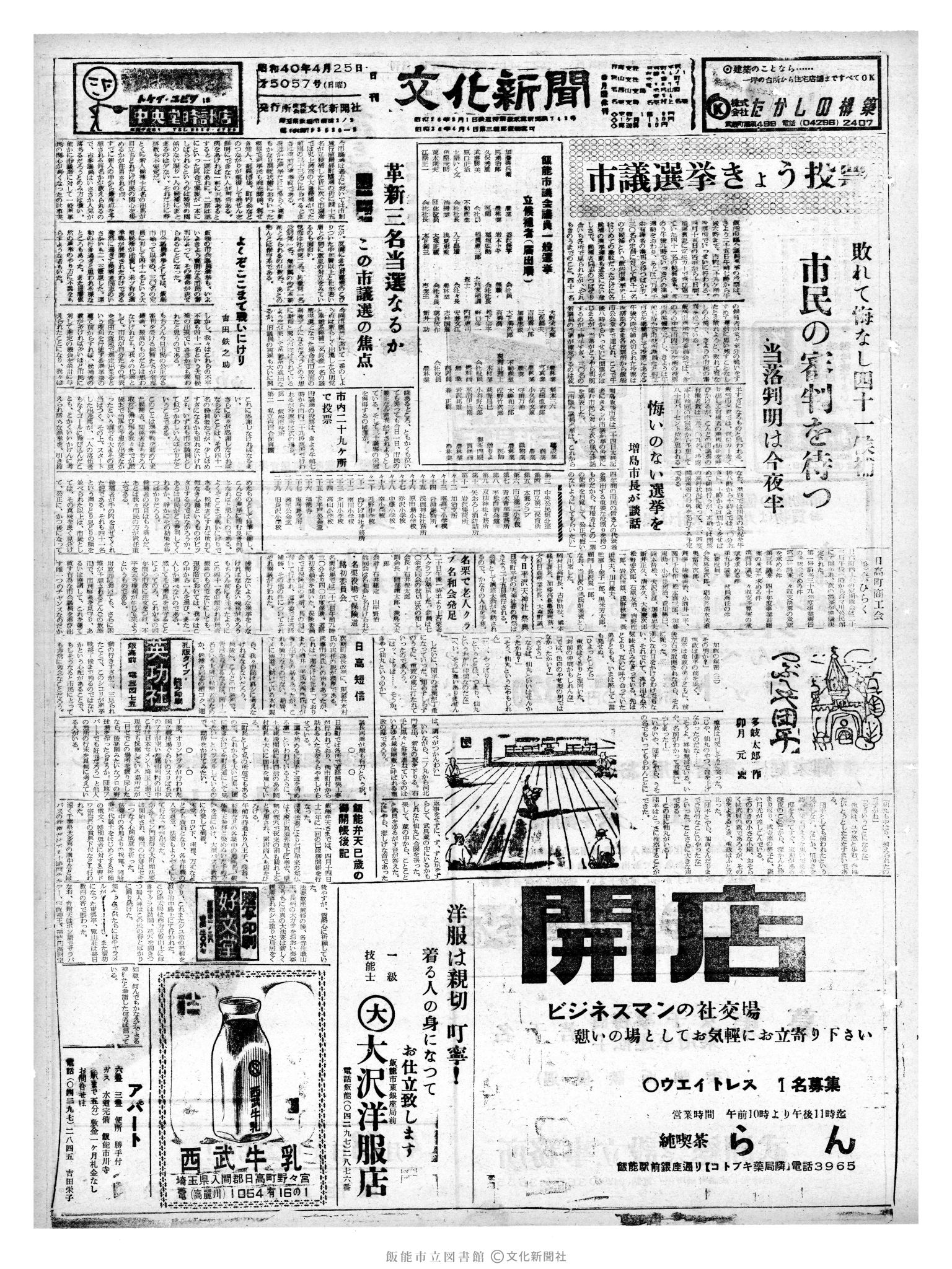 昭和40年4月25日1面 (第5057号) 