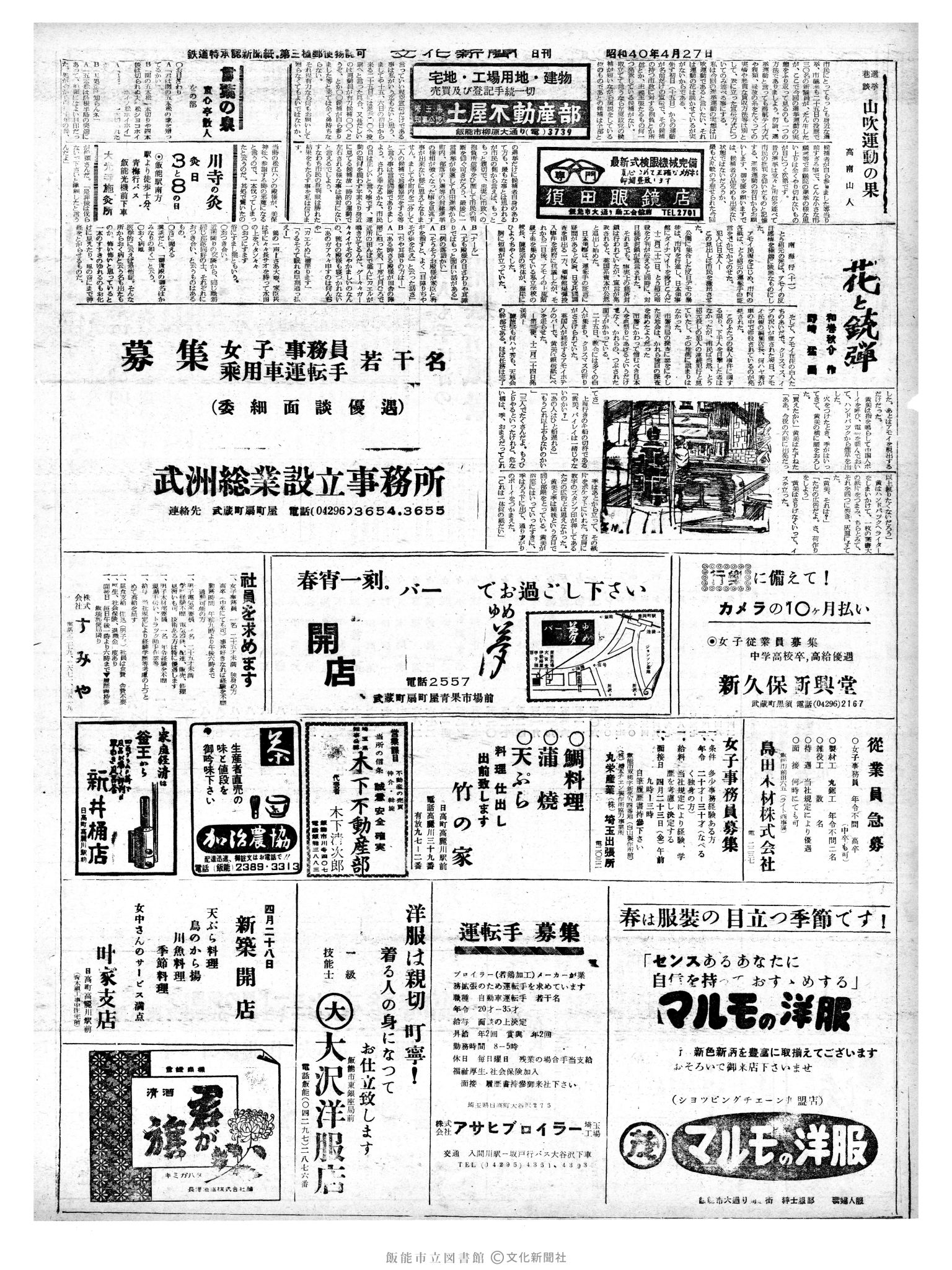 昭和40年4月27日2面 (第5057号) 