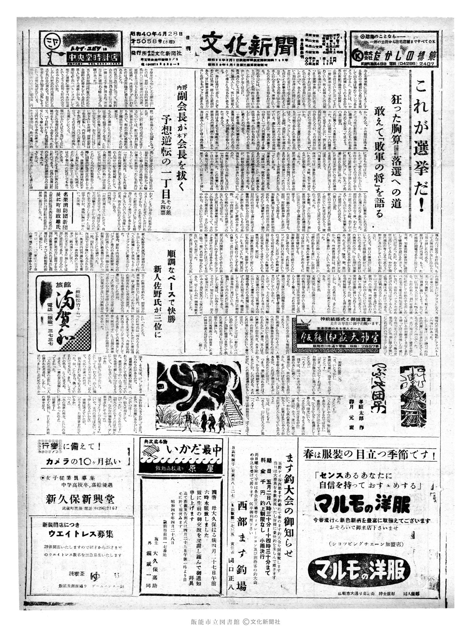 昭和40年4月28日1面 (第5058号) 