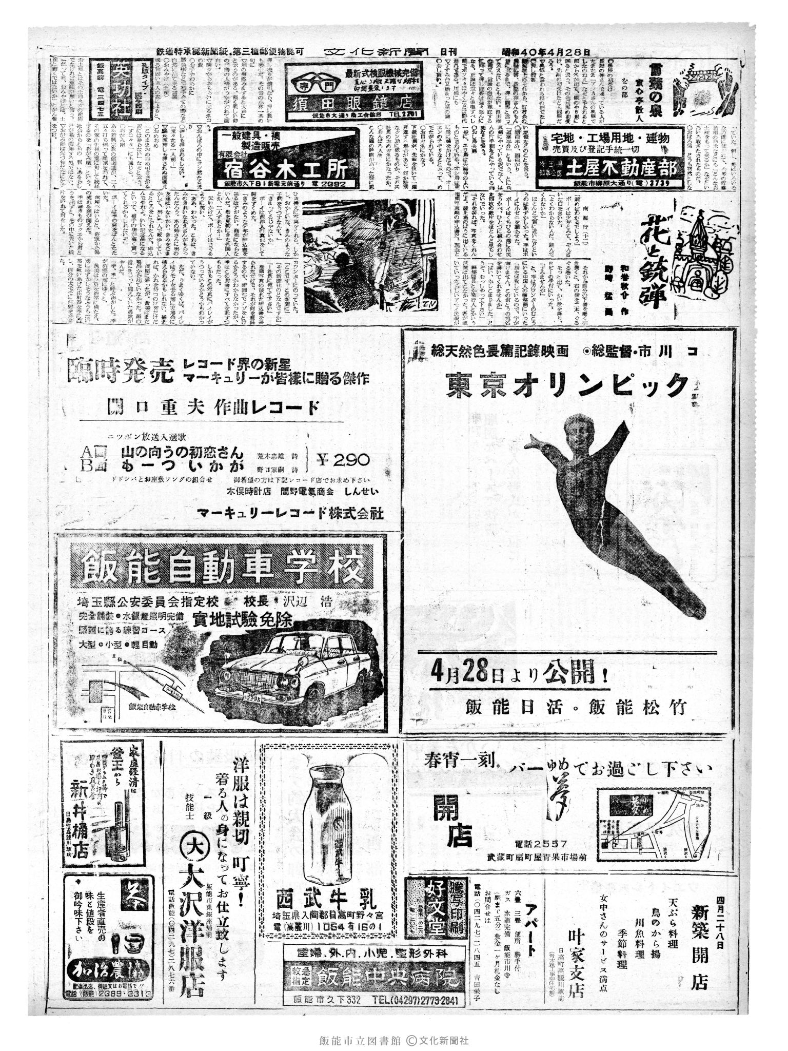 昭和40年4月28日2面 (第5058号) 