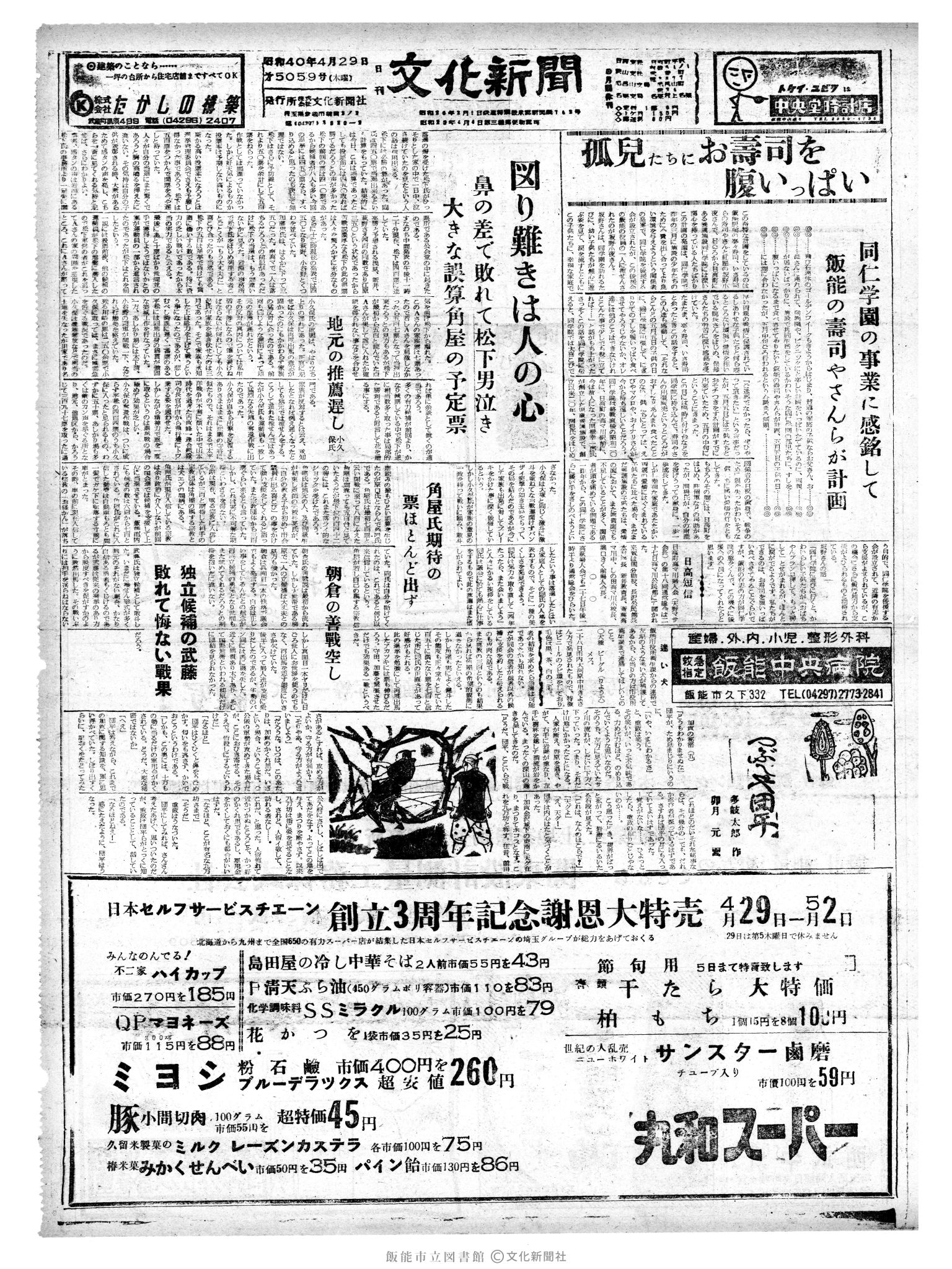 昭和40年4月29日1面 (第5059号) 