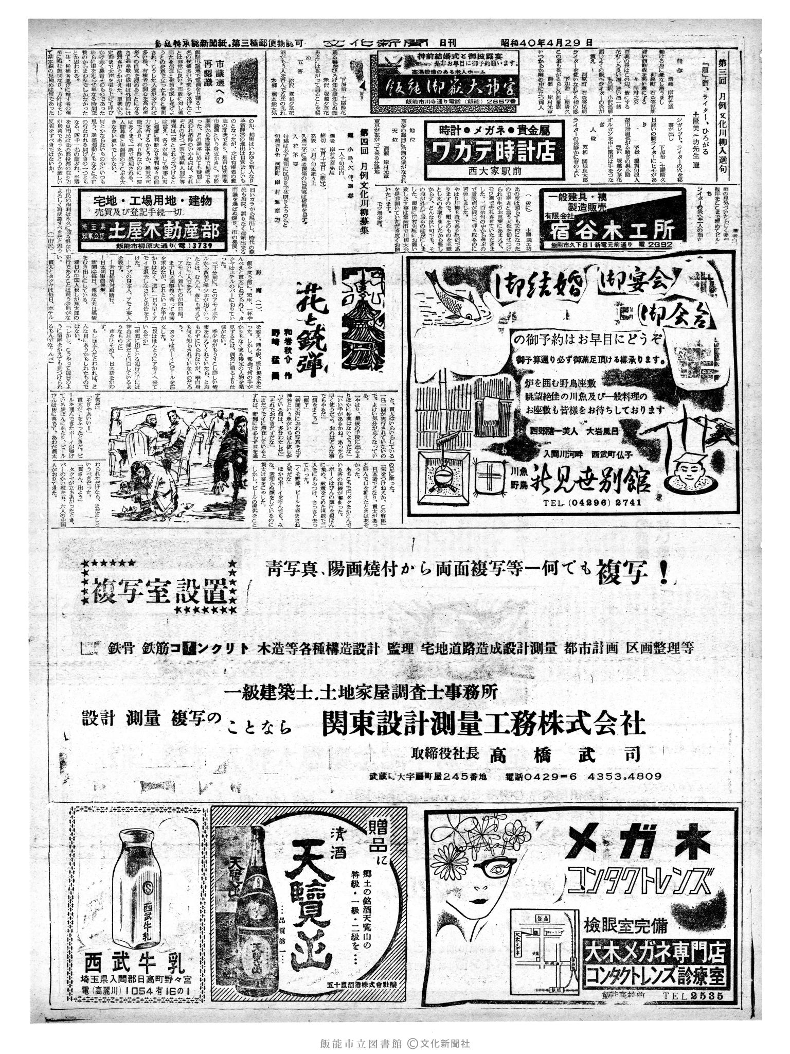 昭和40年4月29日2面 (第5059号) 