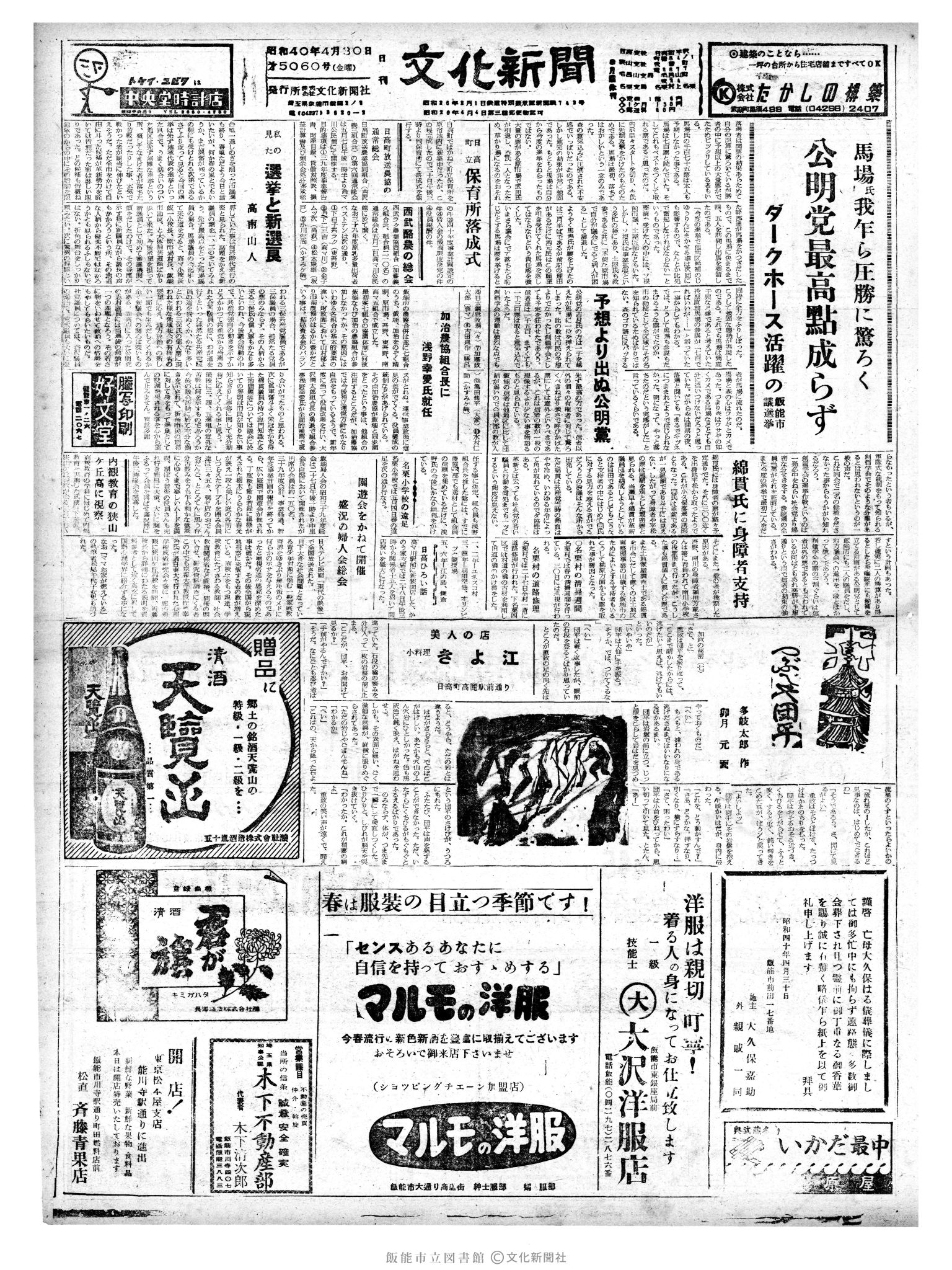 昭和40年4月30日1面 (第5060号) 