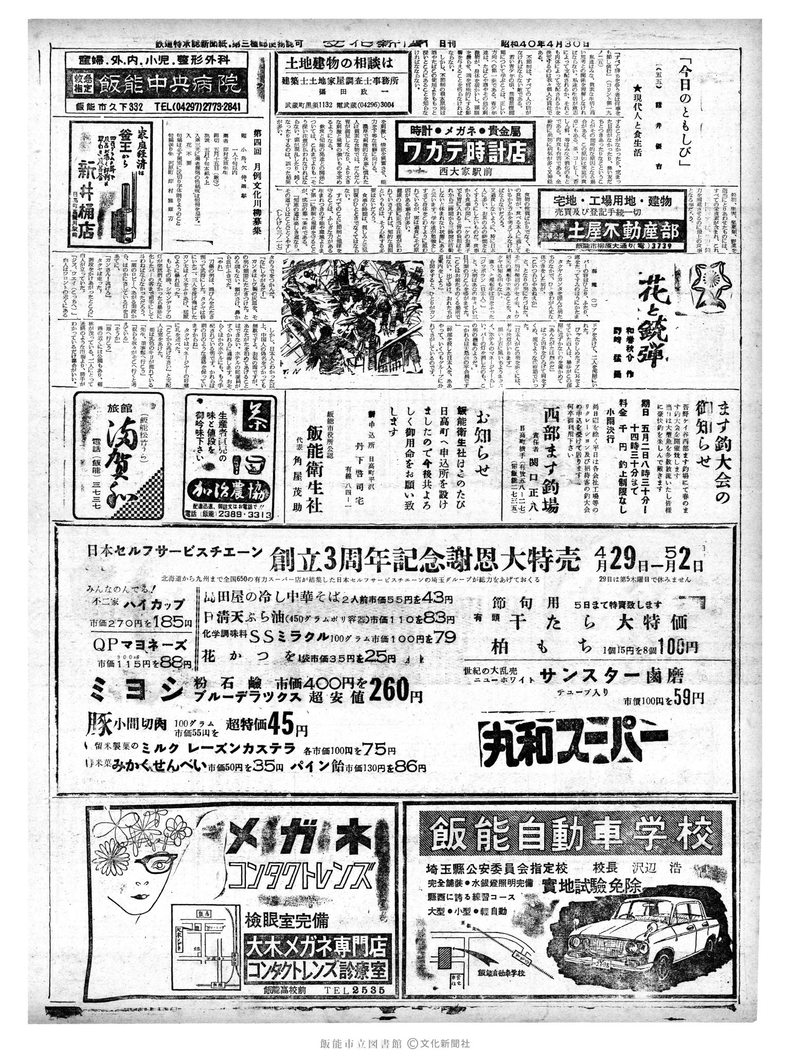 昭和40年4月30日2面 (第5060号) 