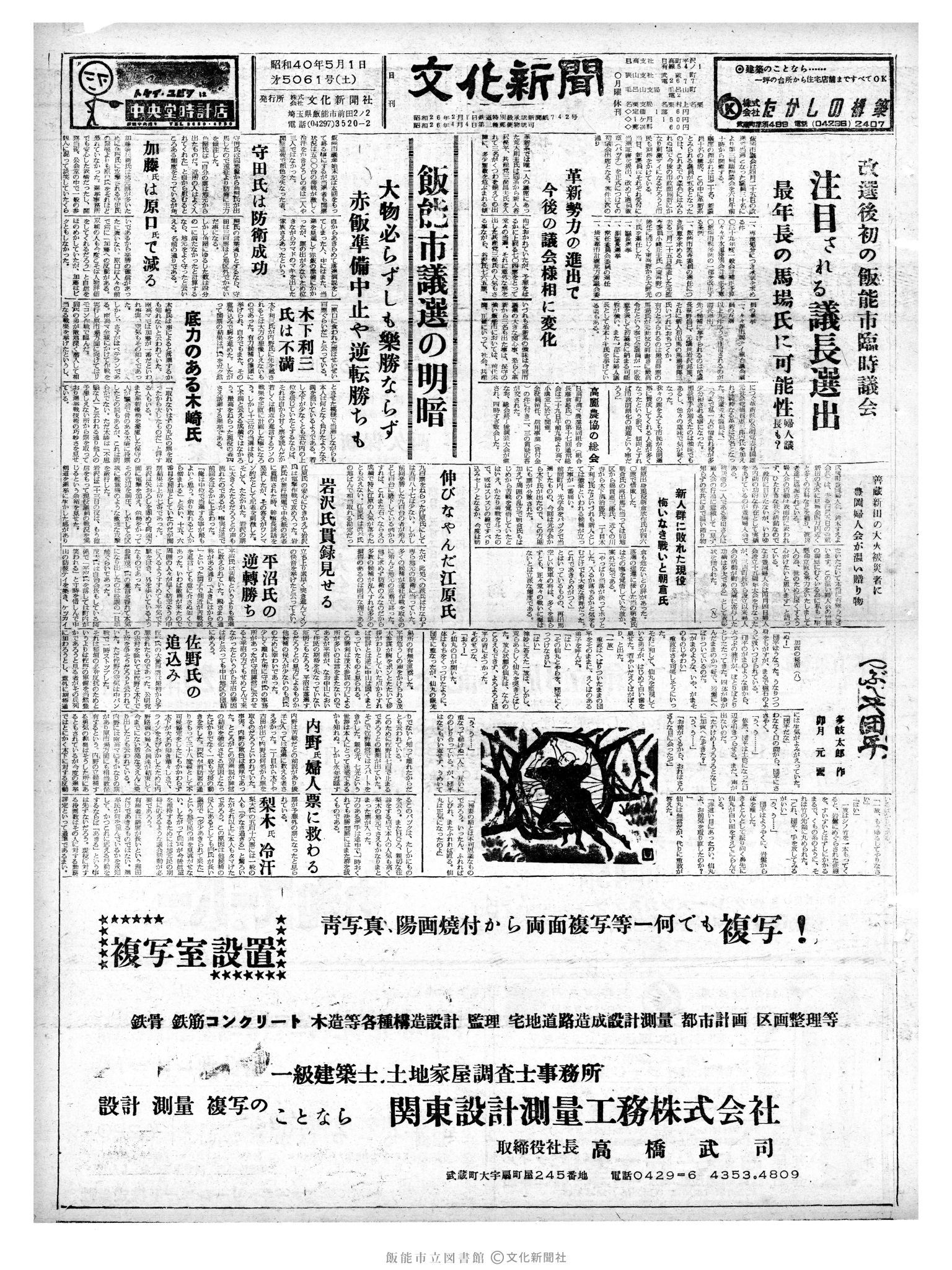 昭和40年5月1日1面 (第5061号) 