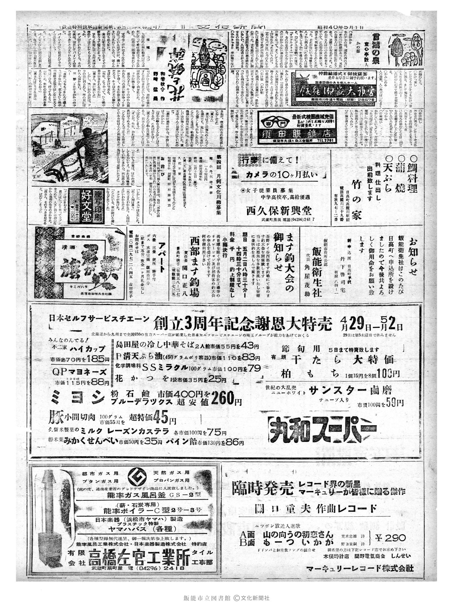 昭和40年5月1日2面 (第5061号) 