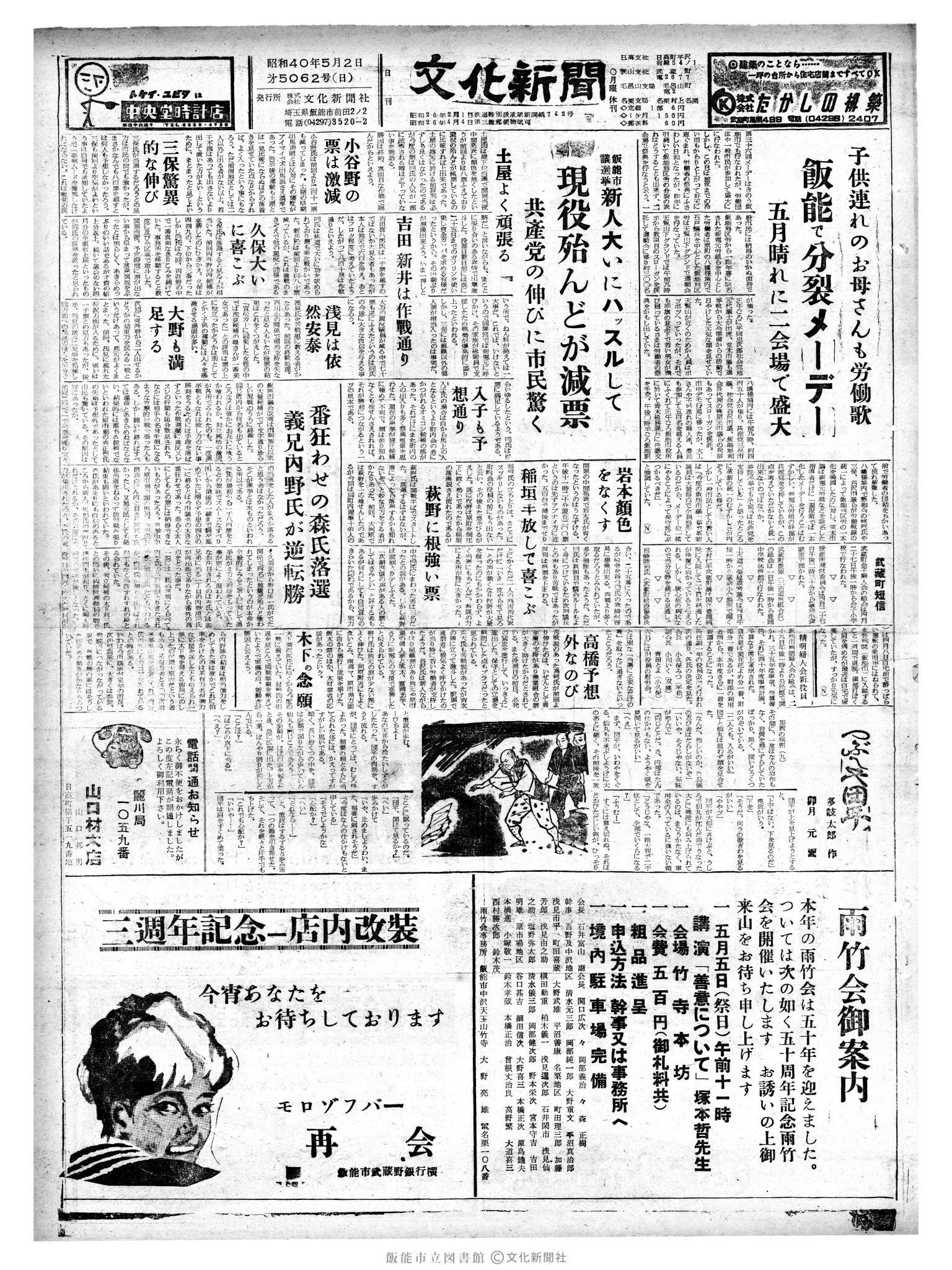 昭和40年5月2日1面 (第5062号) 