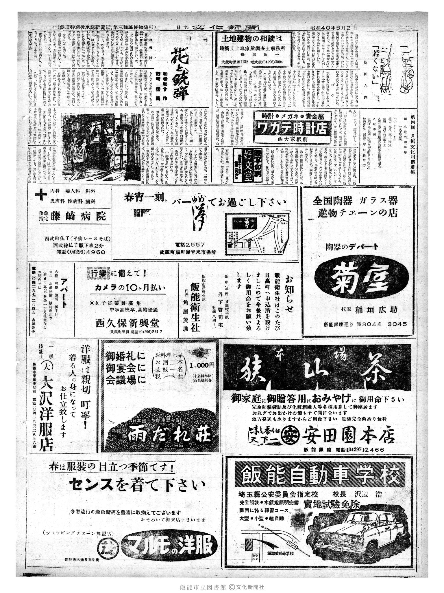 昭和40年5月2日2面 (第5062号) 