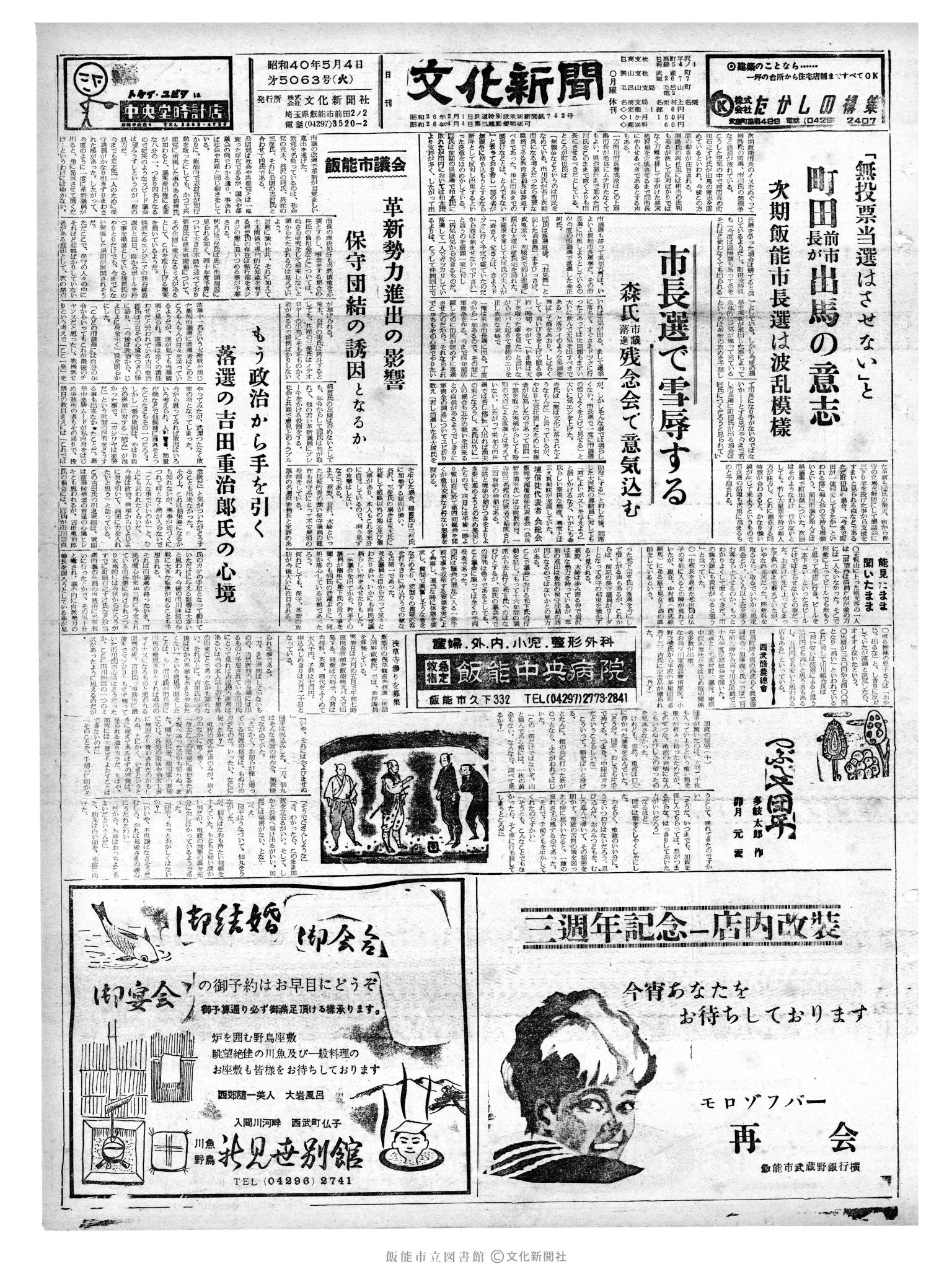 昭和40年5月4日1面 (第5063号) 