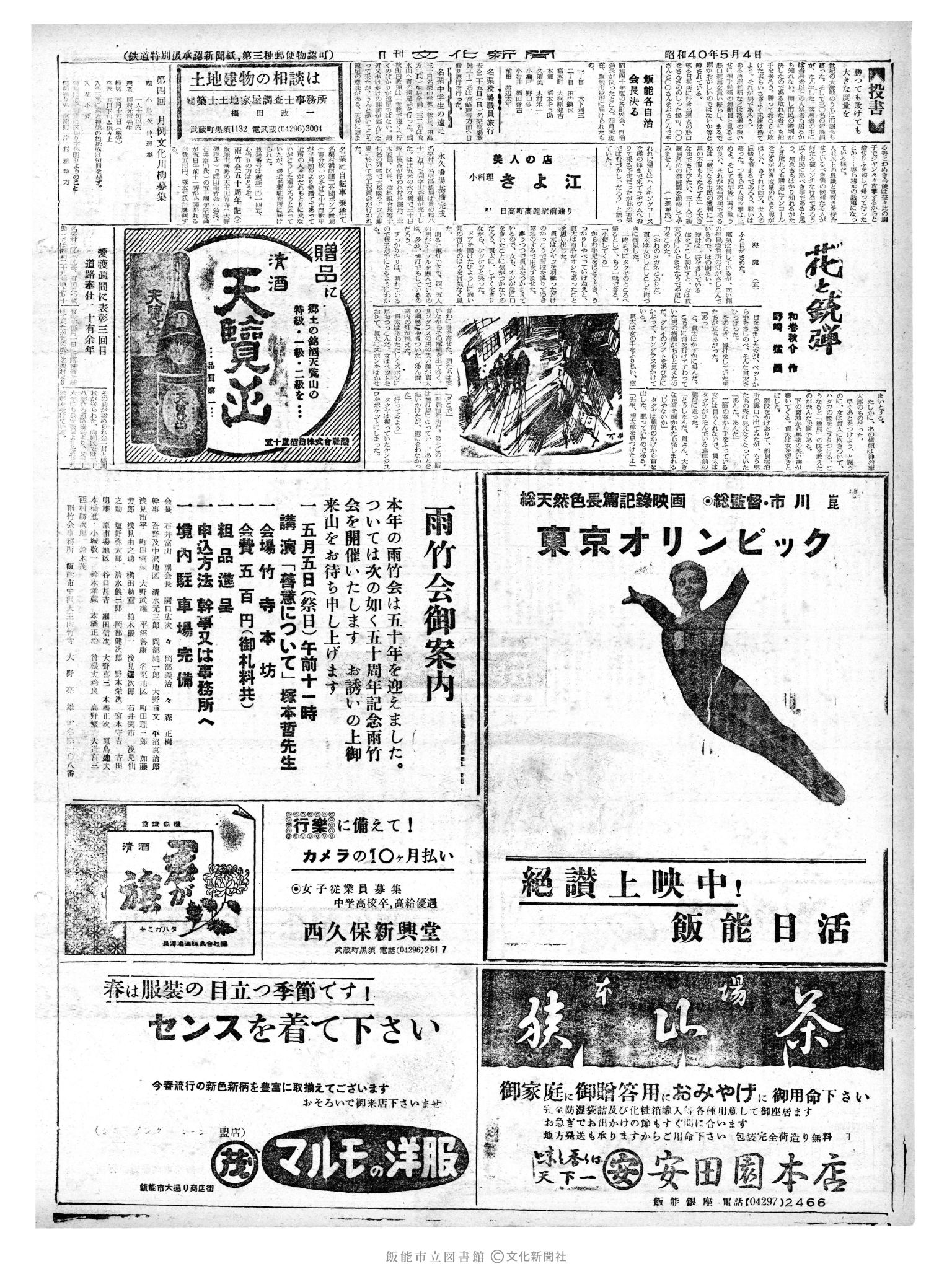 昭和40年5月4日2面 (第5063号) 