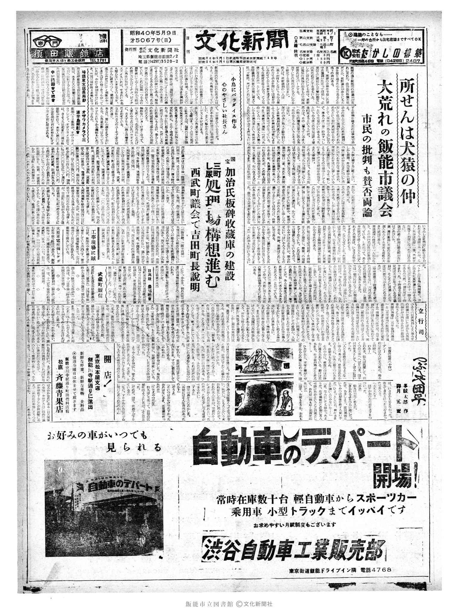 昭和40年5月9日1面 (第5067号) 