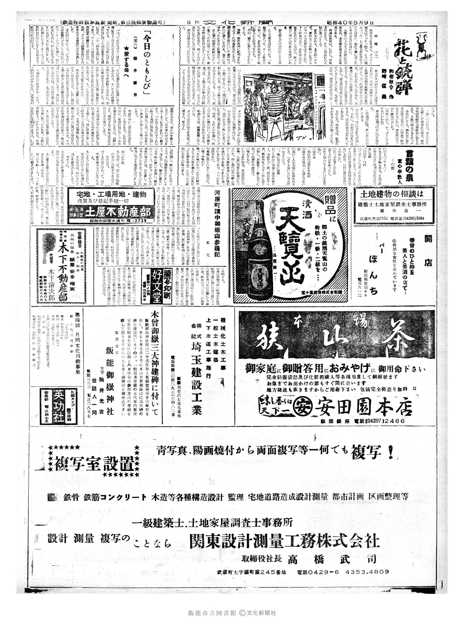 昭和40年5月9日2面 (第5067号) 