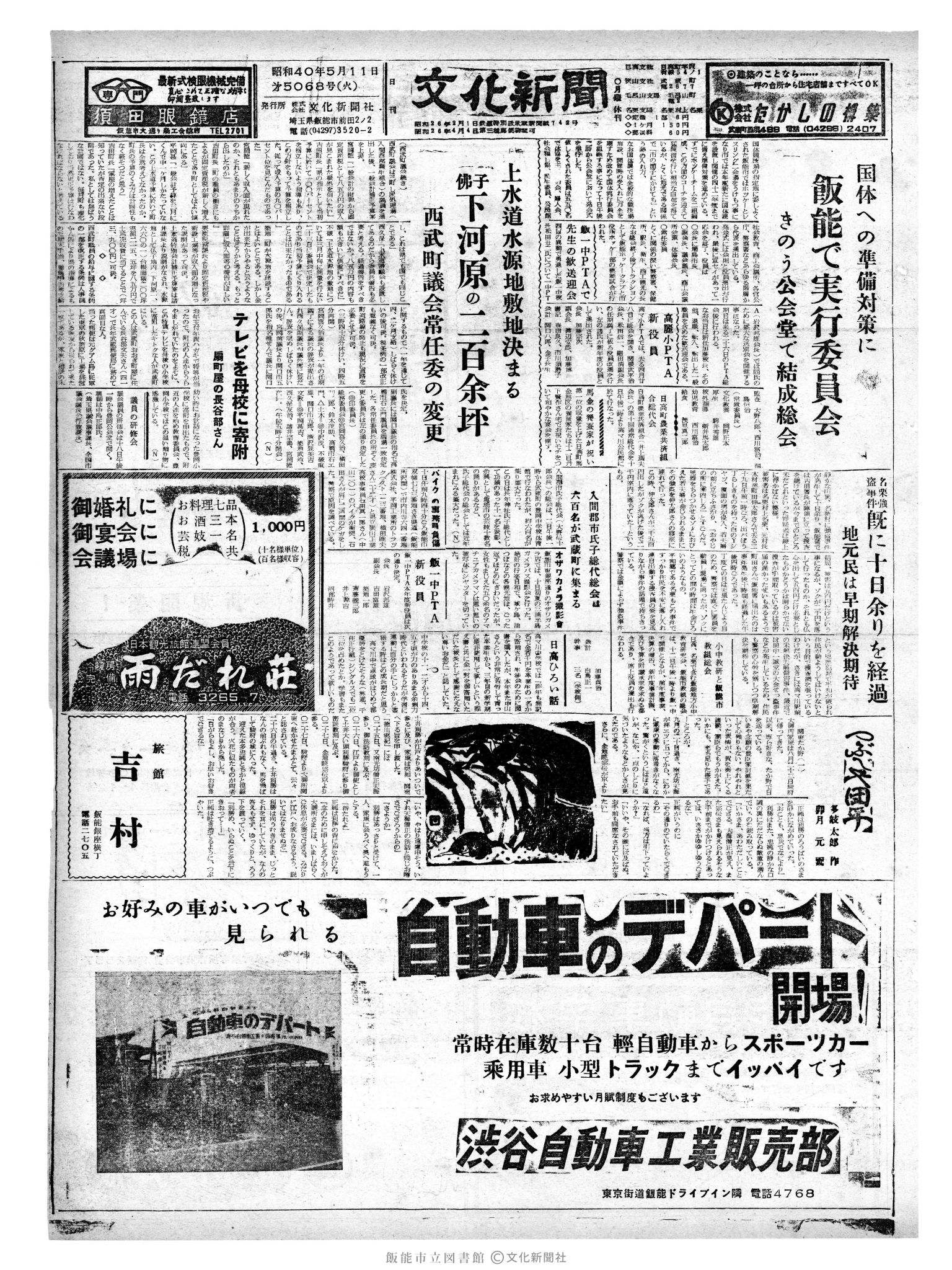 昭和40年5月11日1面 (第5068号) 