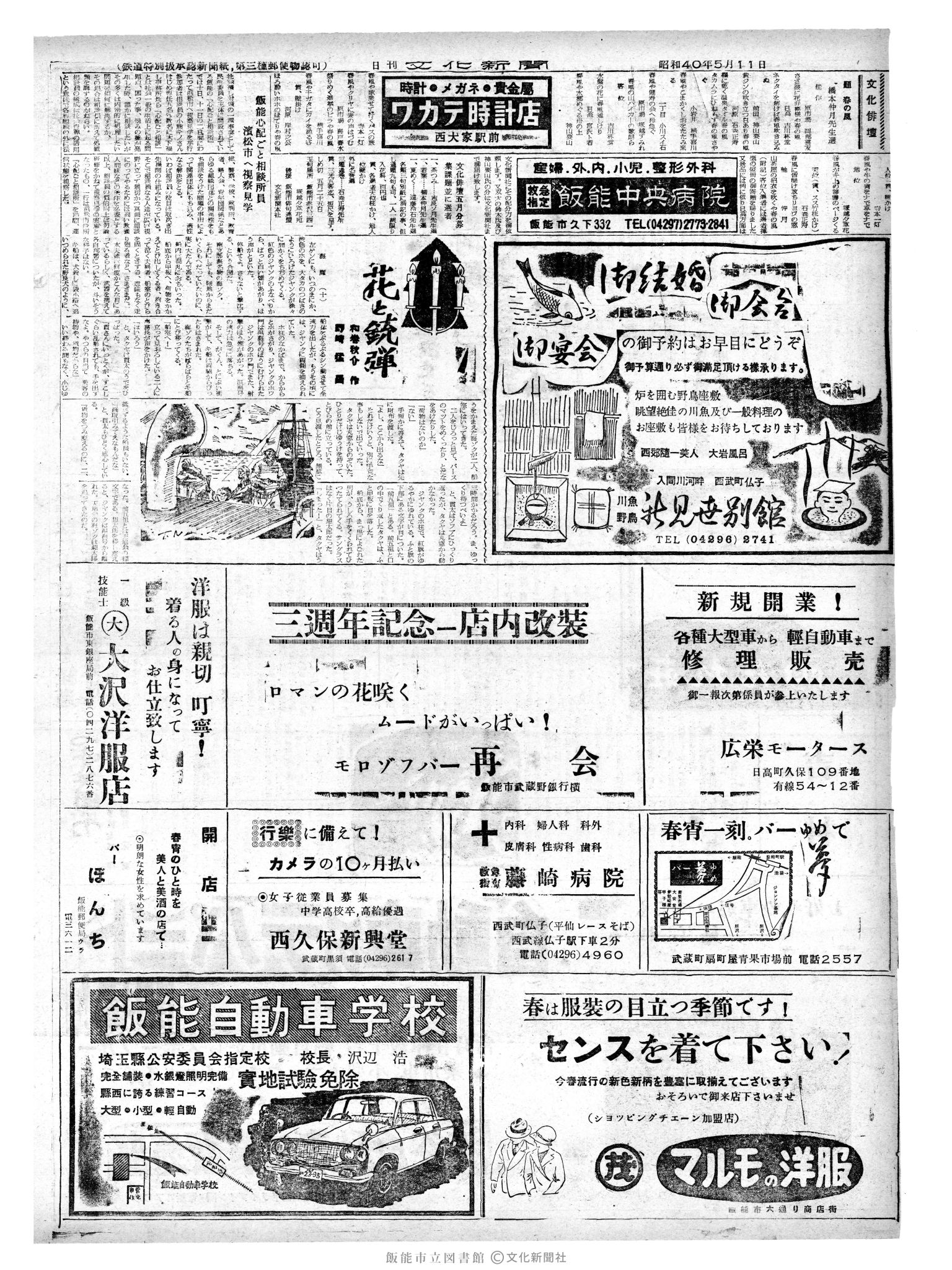 昭和40年5月11日2面 (第5068号) 