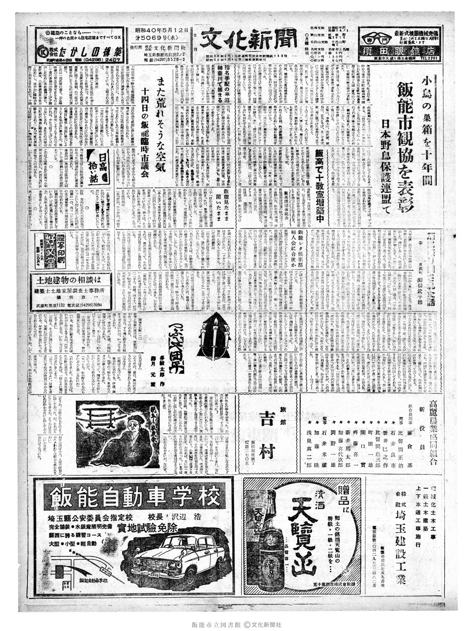 昭和40年5月12日1面 (第5069号) 