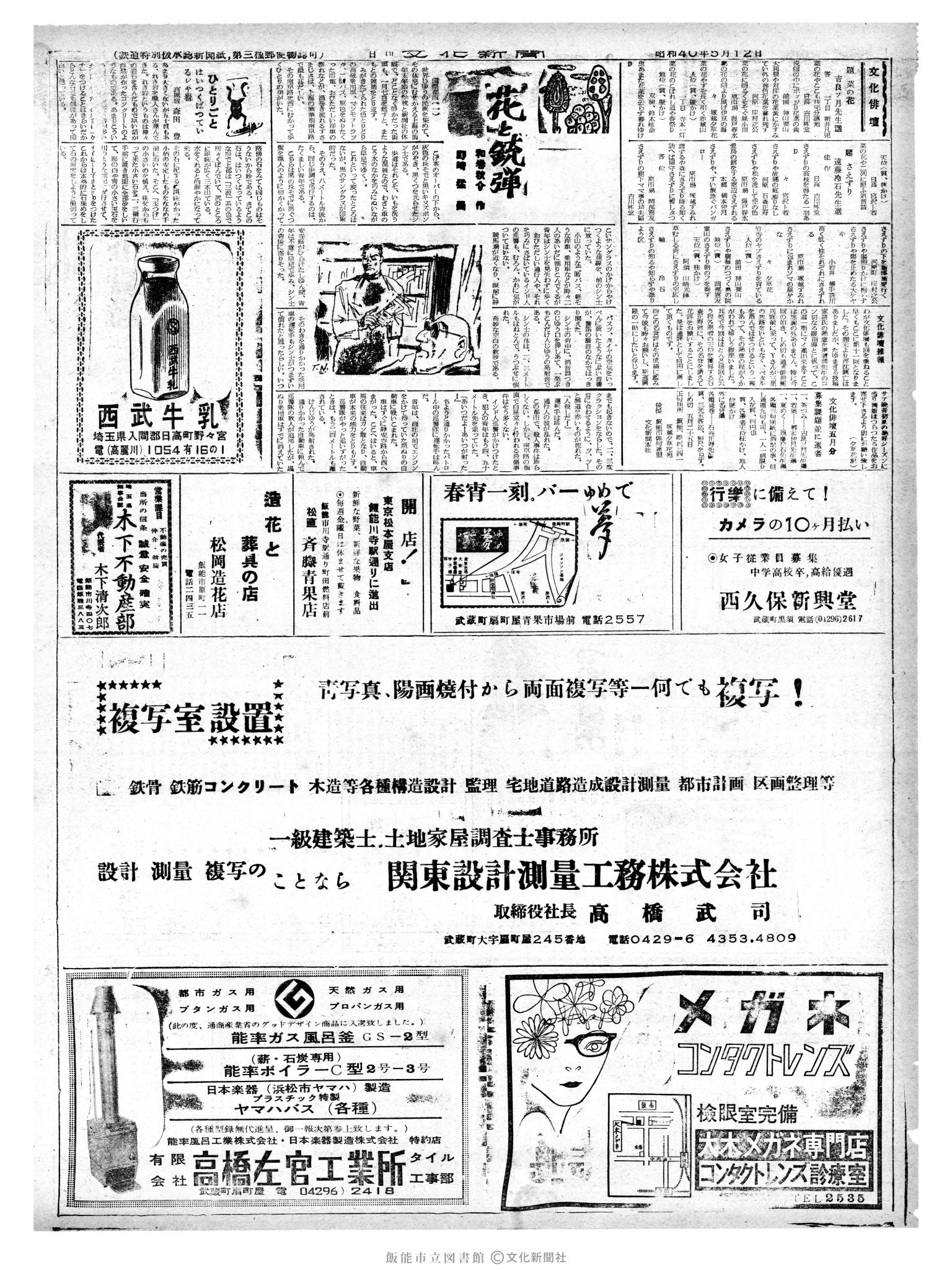 昭和40年5月12日2面 (第5069号) 