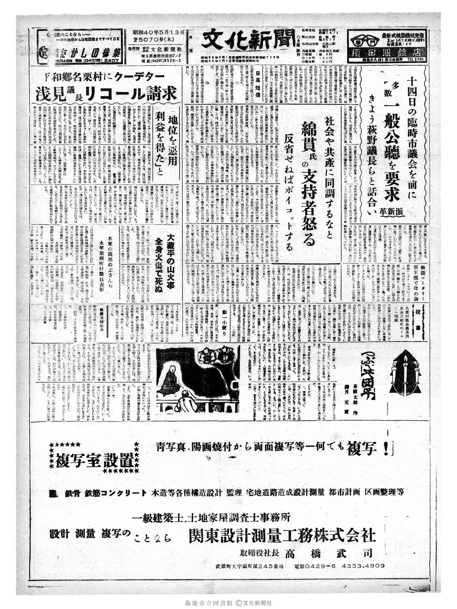 昭和40年5月13日1面 (第5070号) 