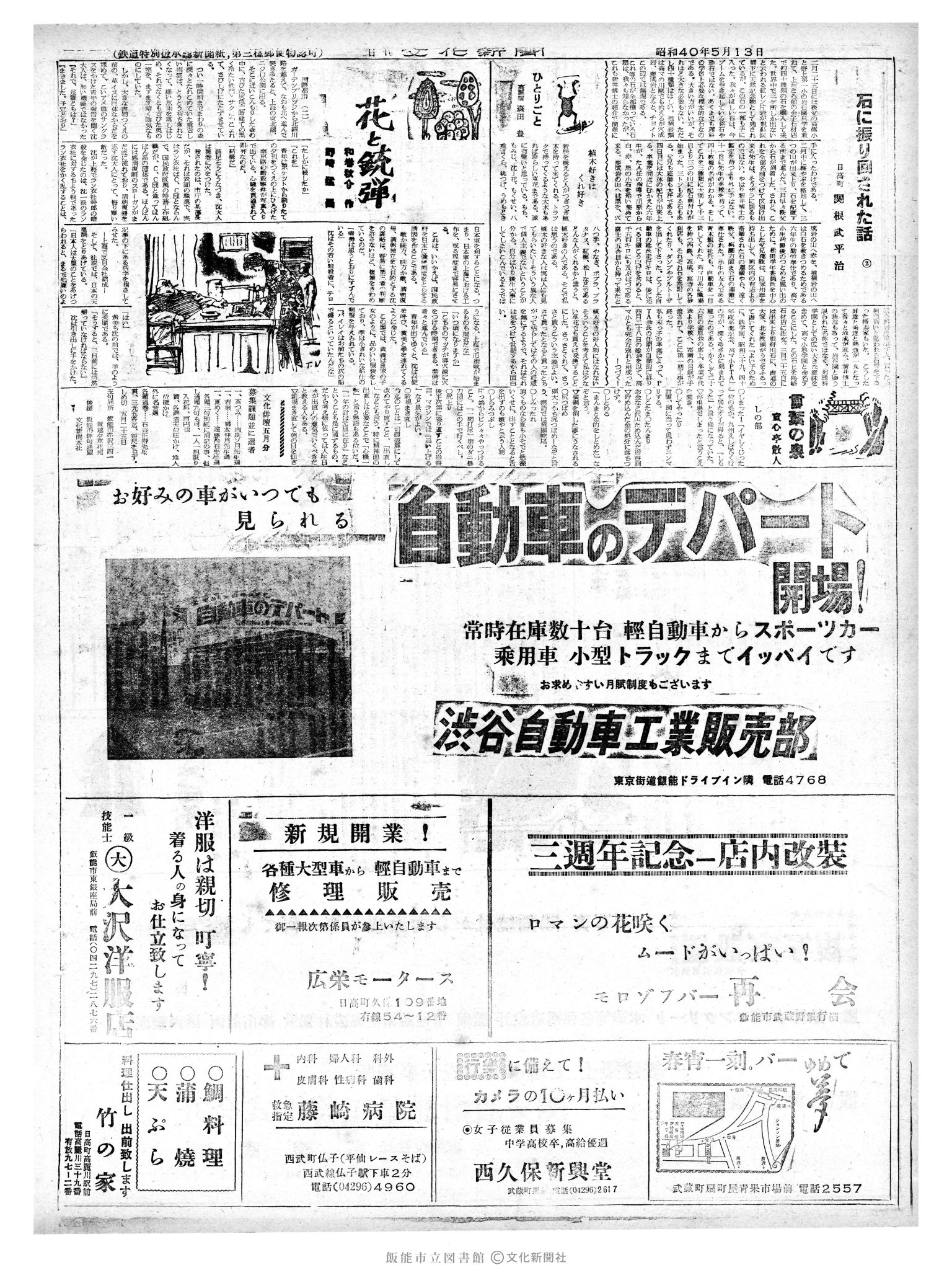 昭和40年5月13日2面 (第5070号) 