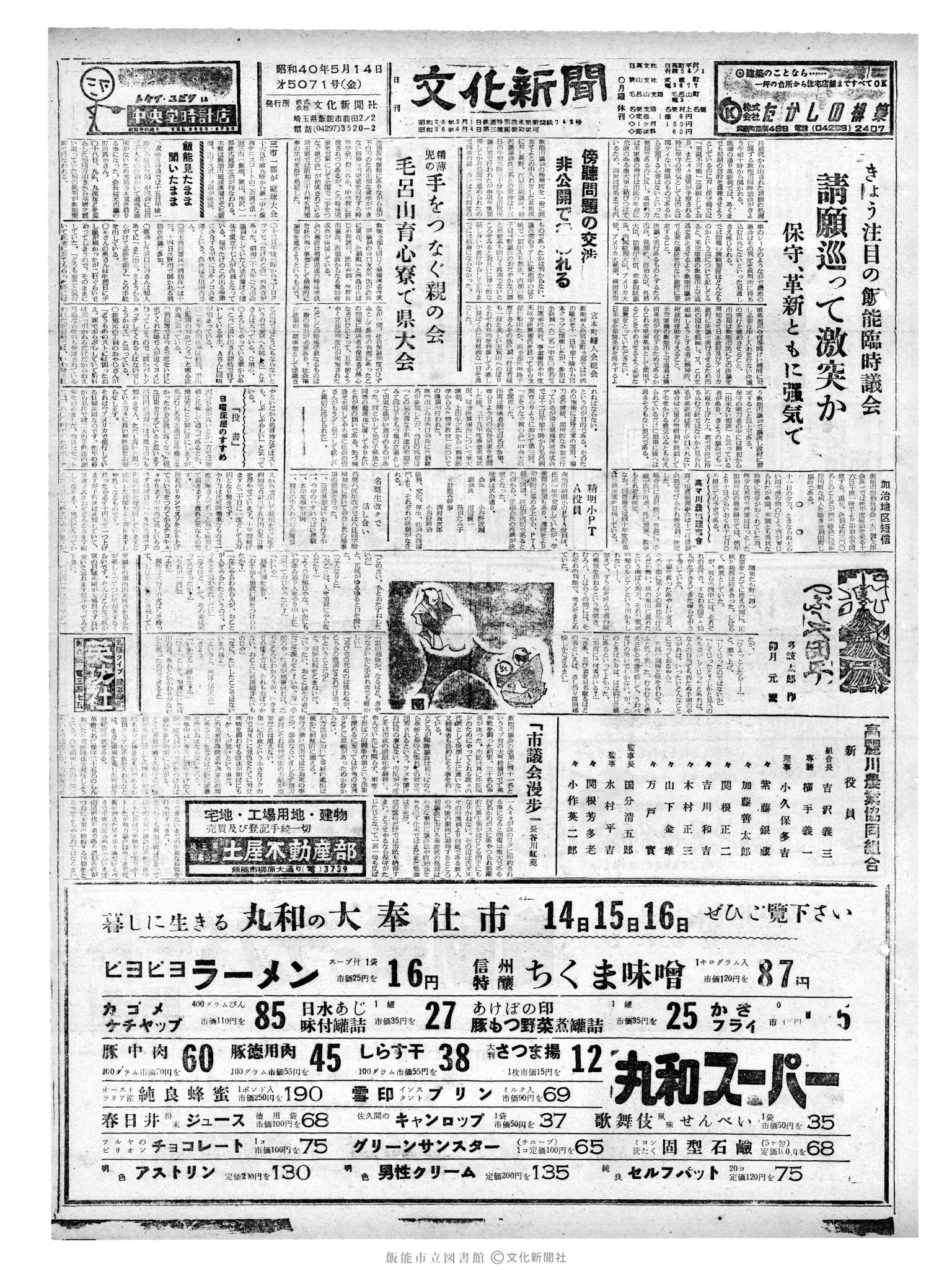 昭和40年5月14日1面 (第5071号) 