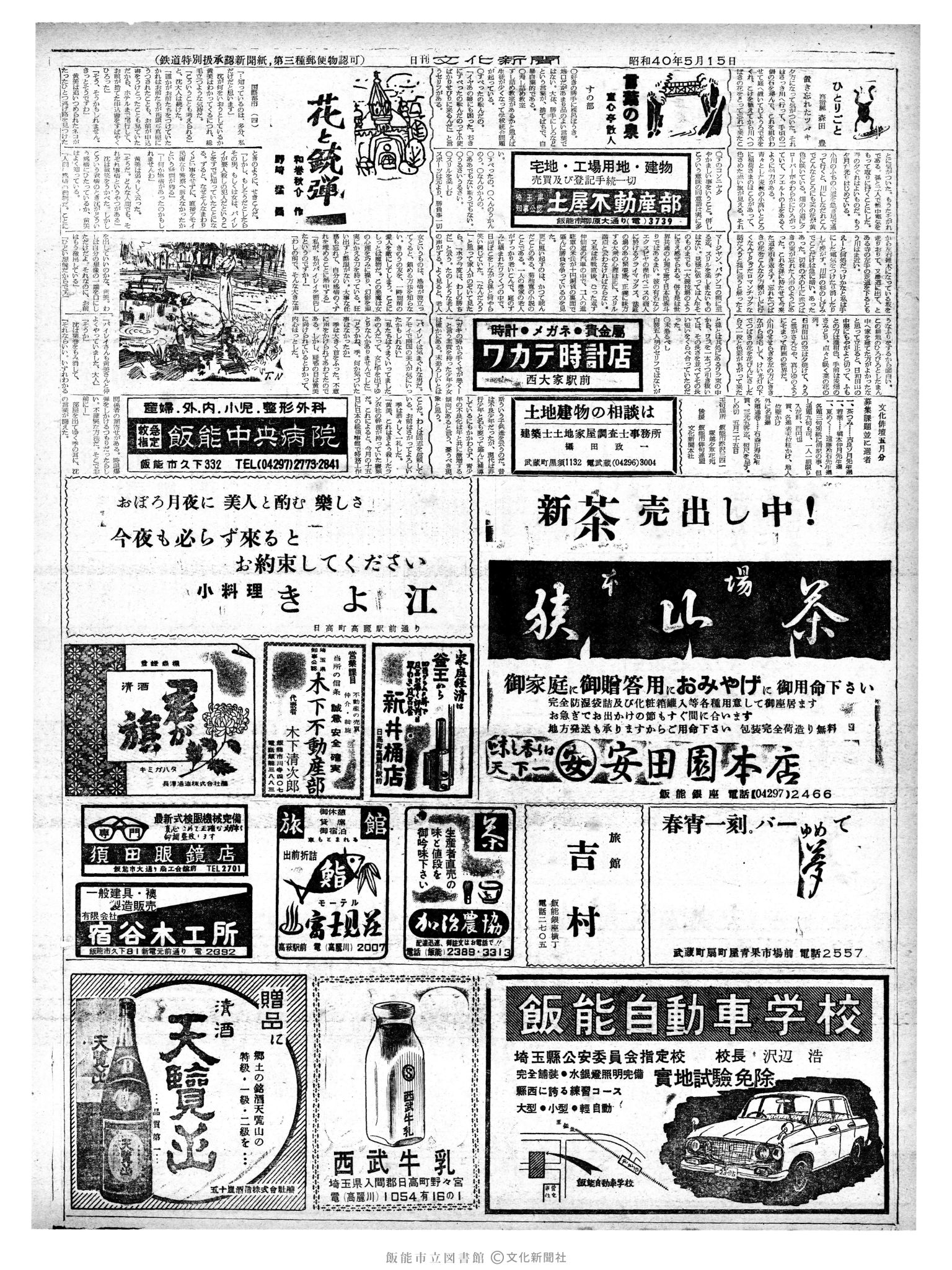 昭和40年5月15日2面 (第5072号) 