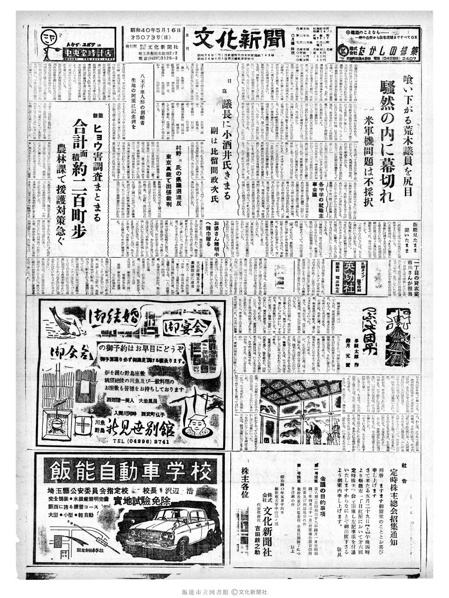 昭和40年5月16日1面 (第5073号) 