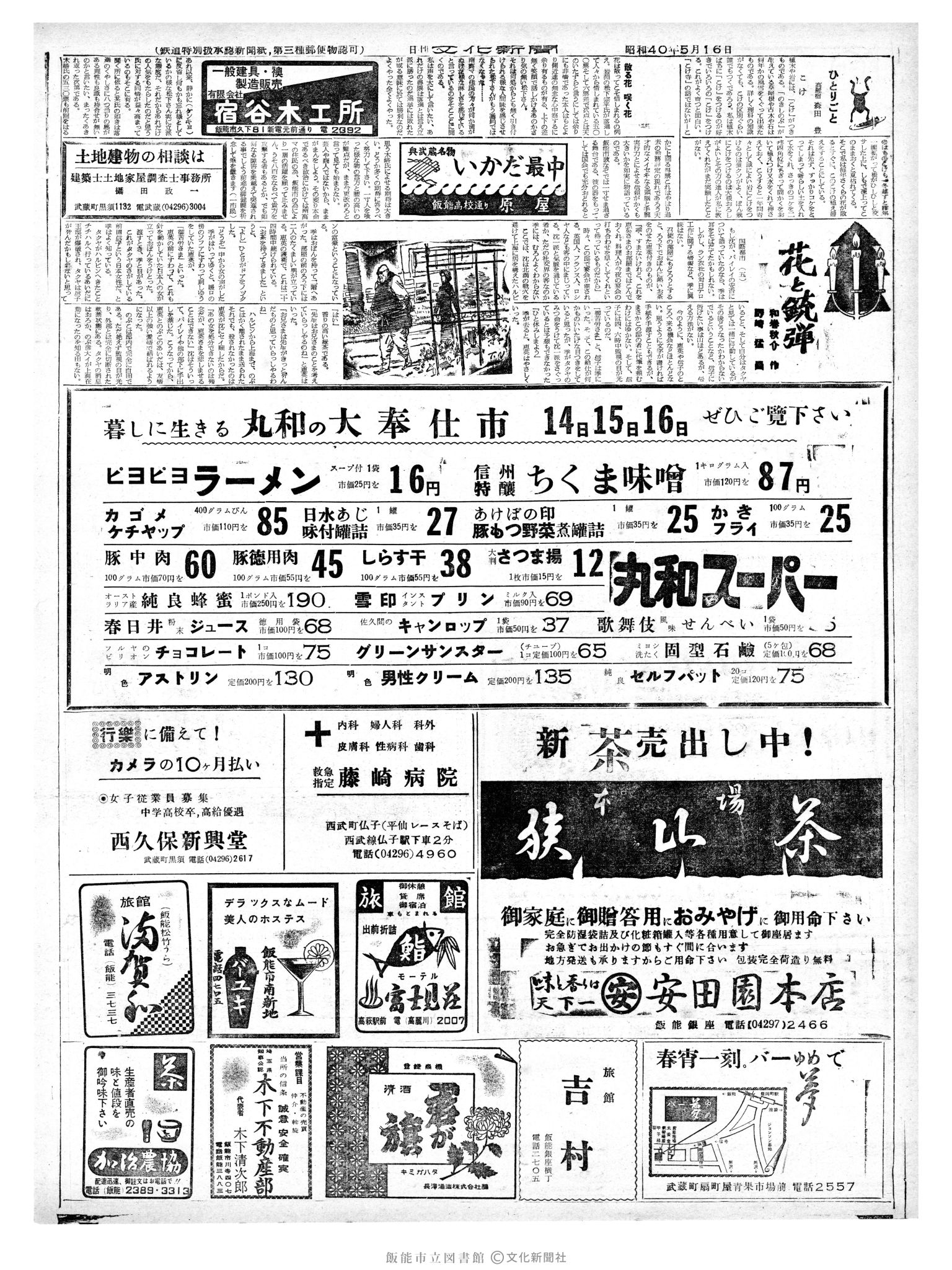 昭和40年5月16日2面 (第5073号) 