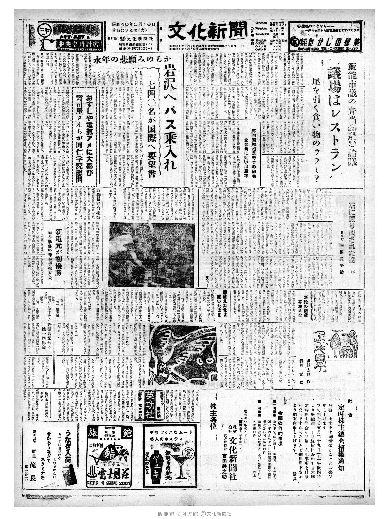 昭和40年5月18日1面 (第5074号) 