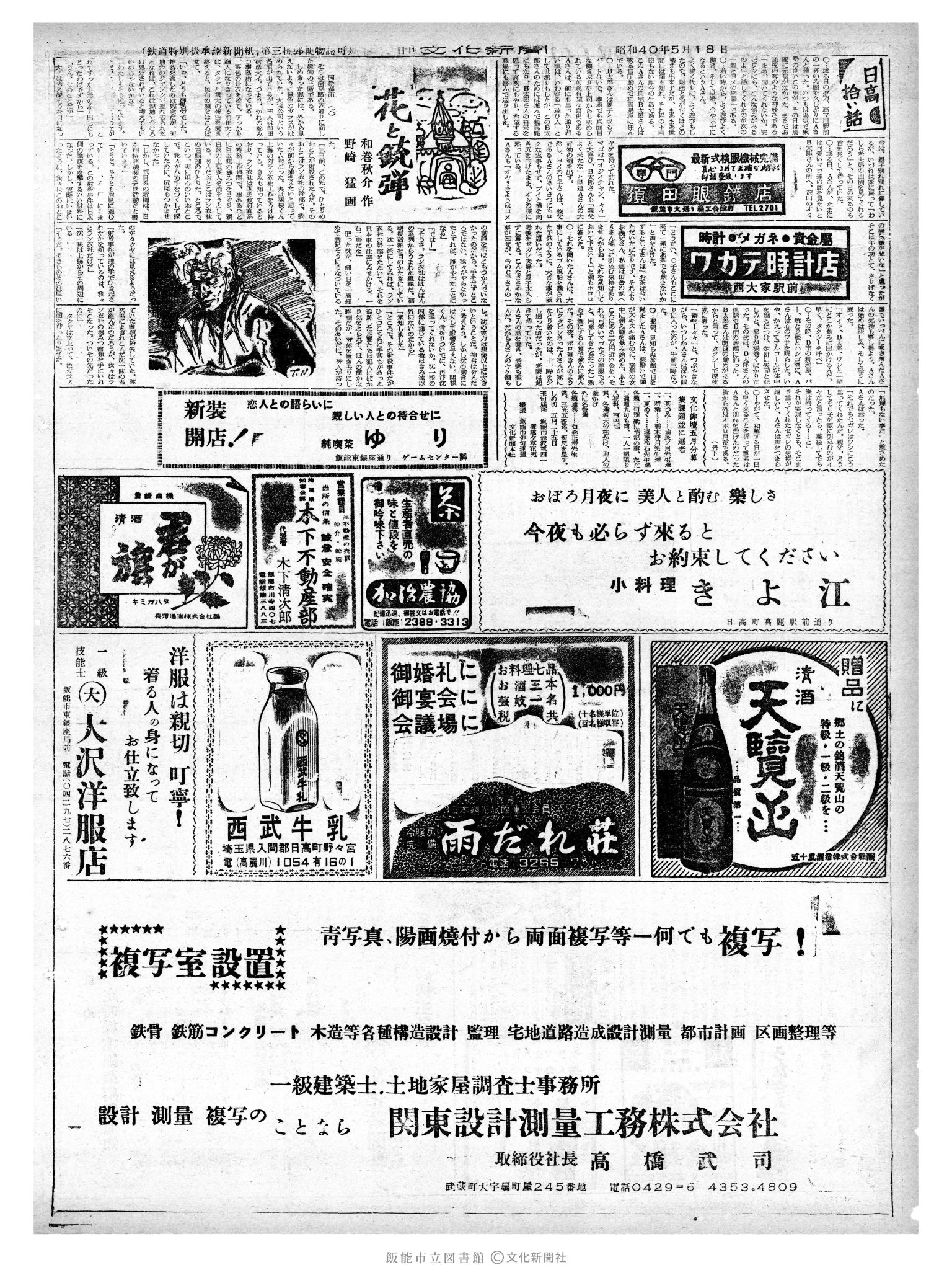 昭和40年5月18日2面 (第5074号) 