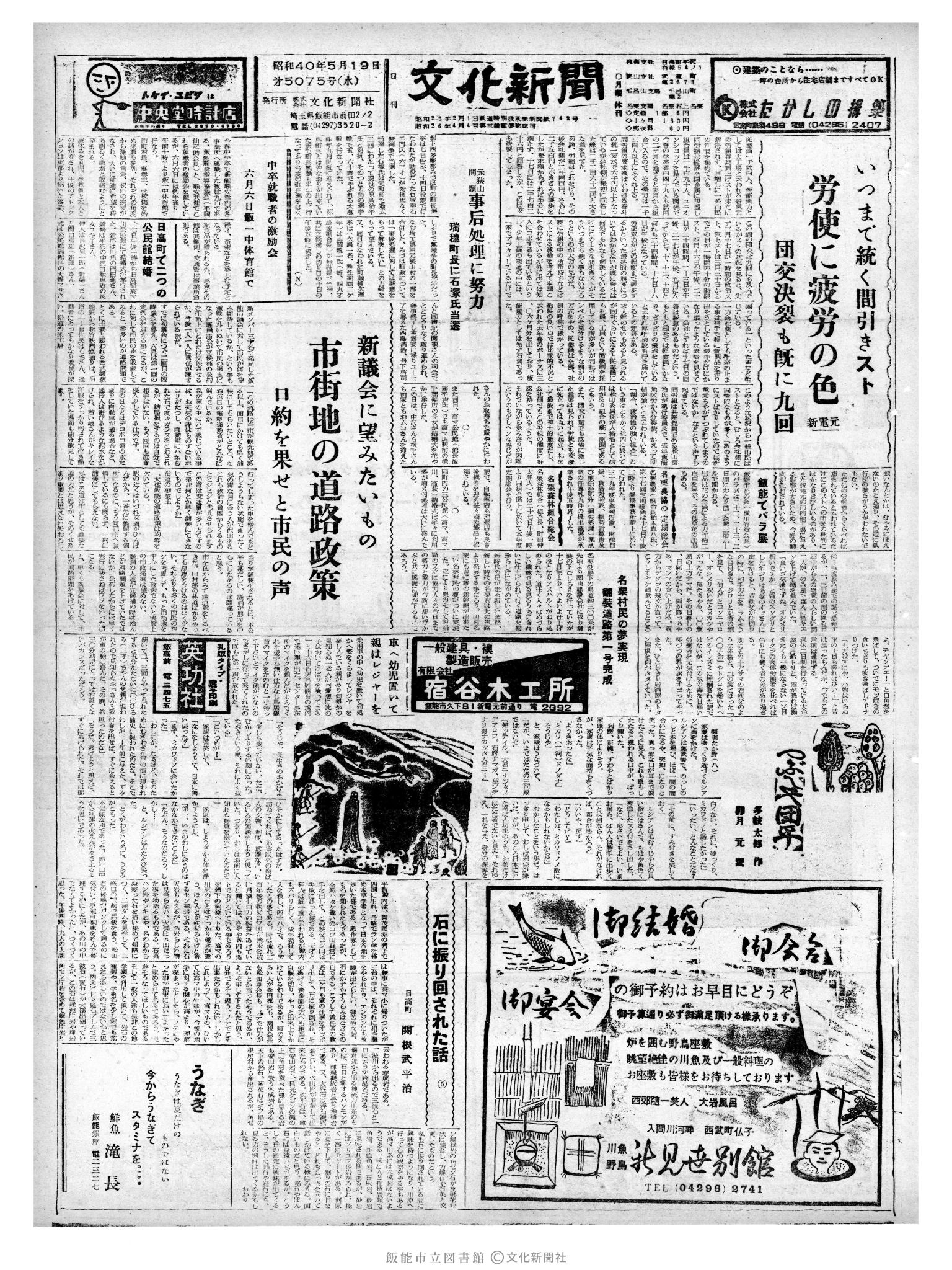 昭和40年5月19日1面 (第5075号) 