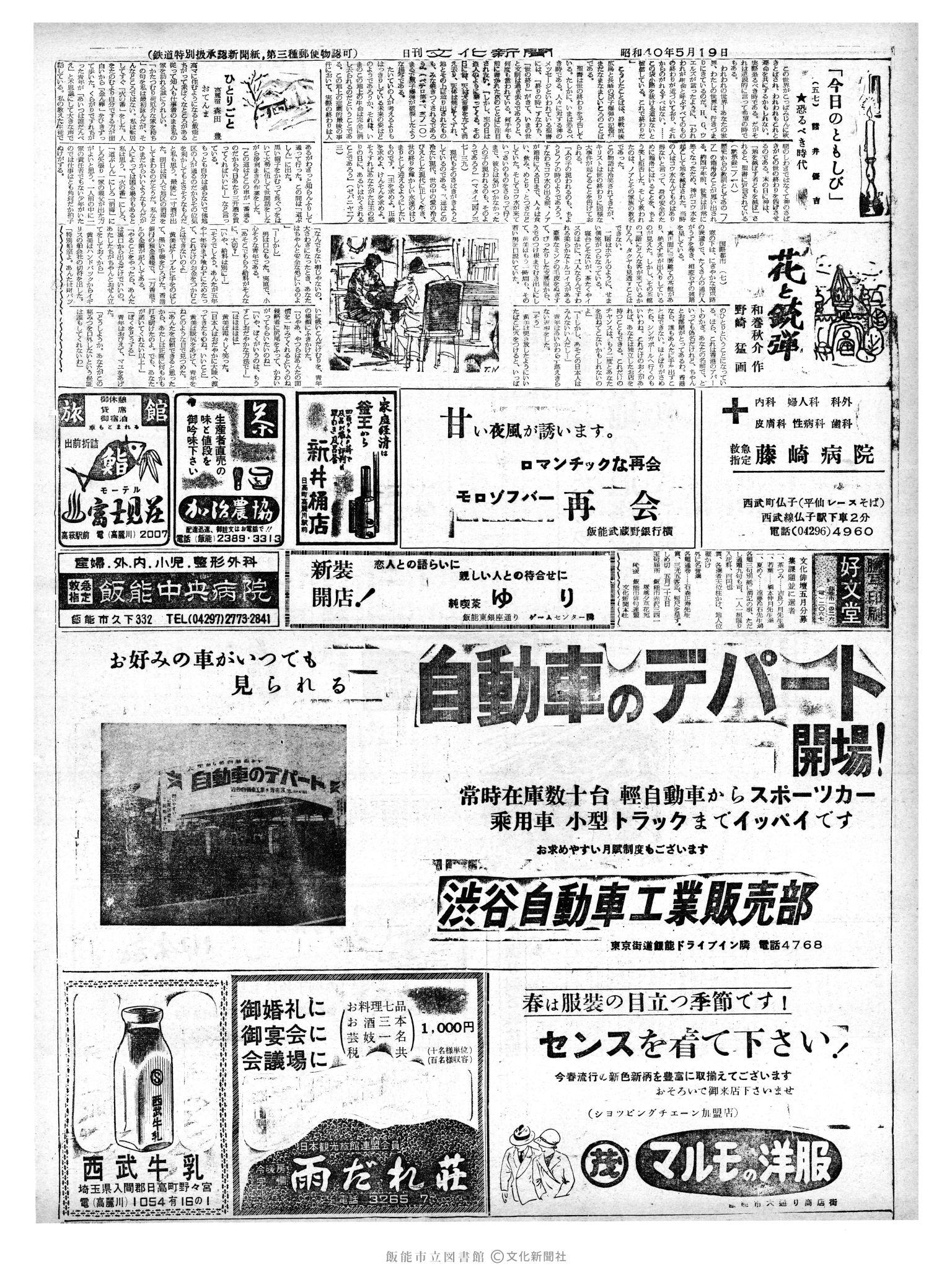 昭和40年5月19日2面 (第5075号) 