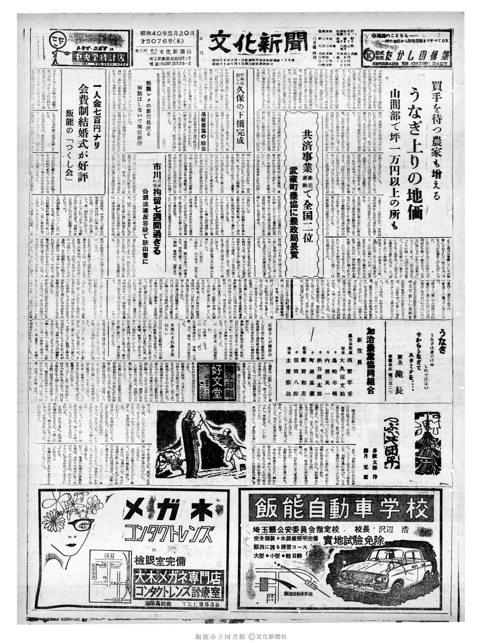 昭和40年5月20日1面 (第5076号) 