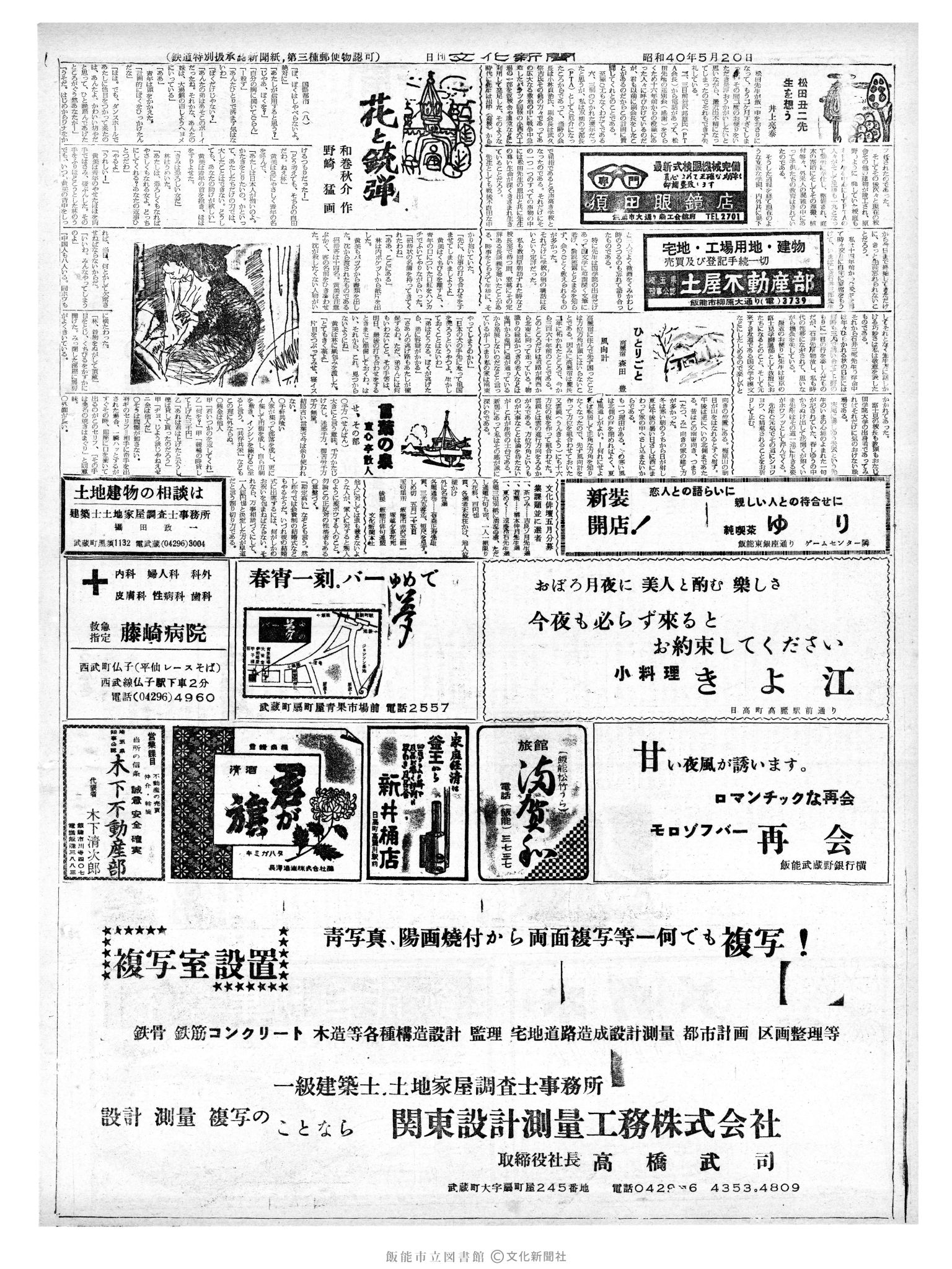 昭和40年5月20日2面 (第5076号) 