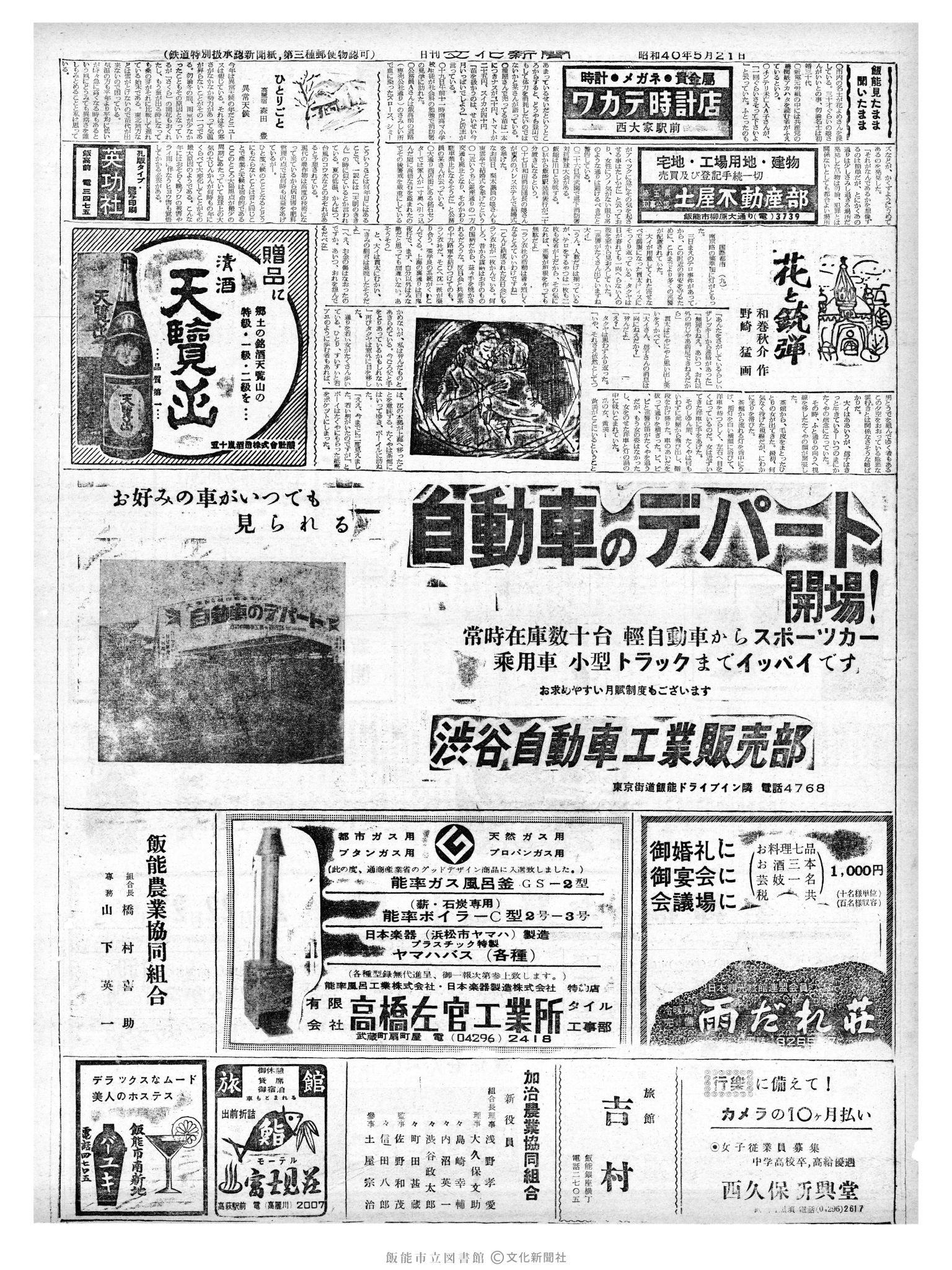 昭和40年5月21日2面 (第5077号) 