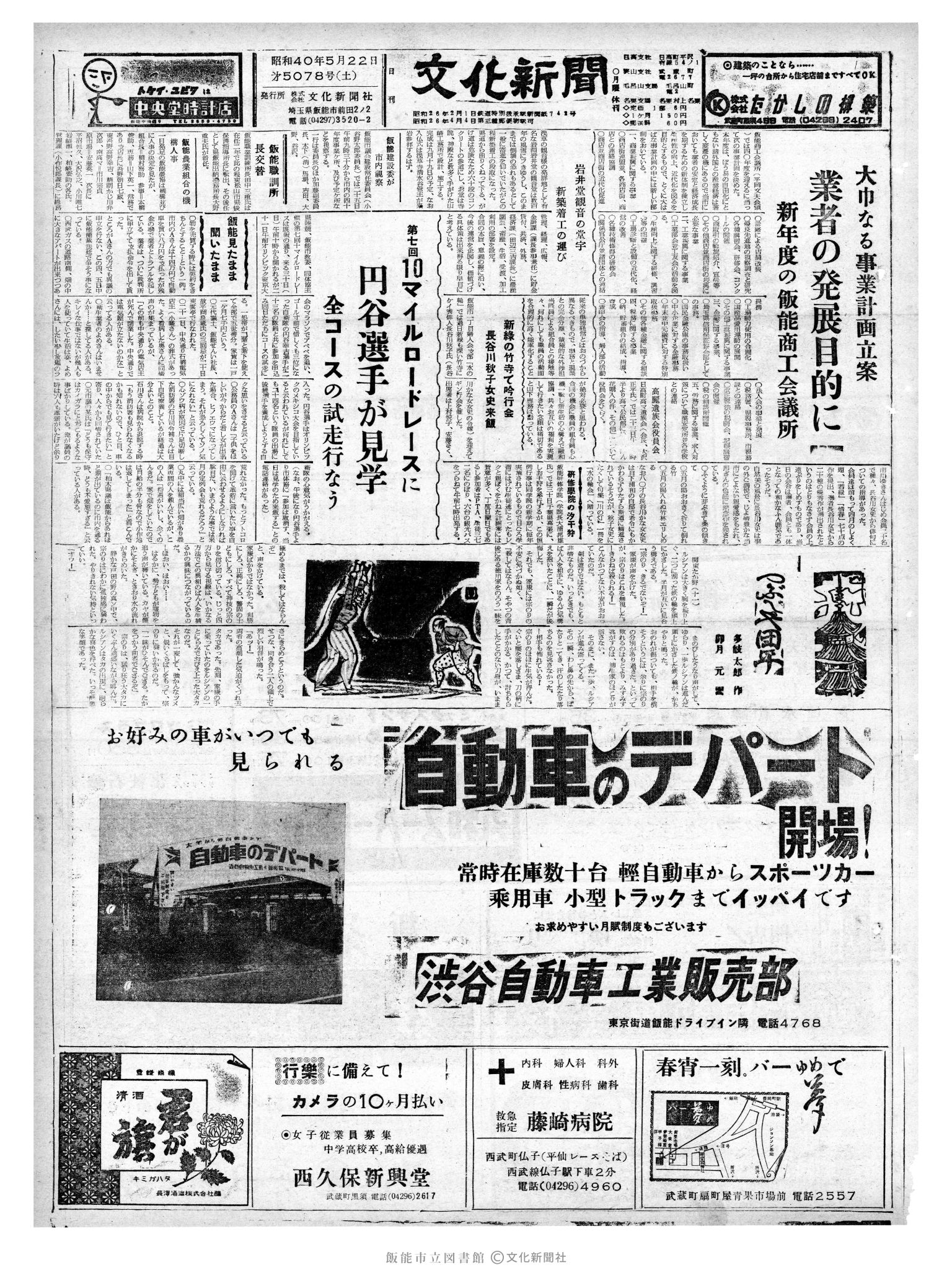 昭和40年5月22日1面 (第5078号) 