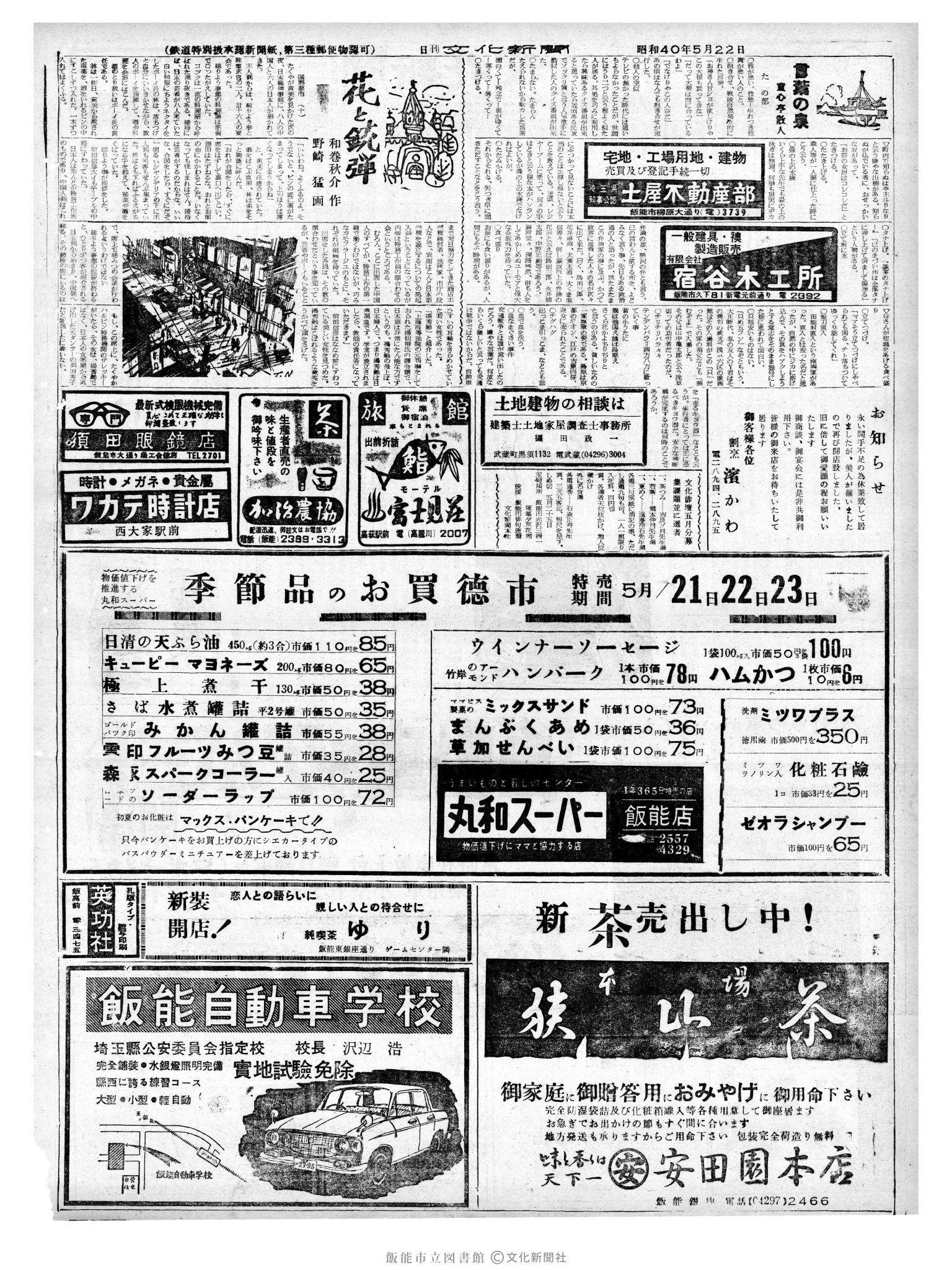 昭和40年5月22日2面 (第5078号) 