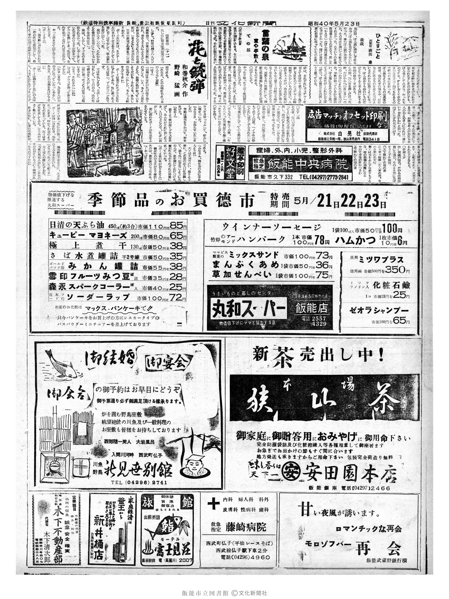 昭和40年5月23日2面 (第5079号) 