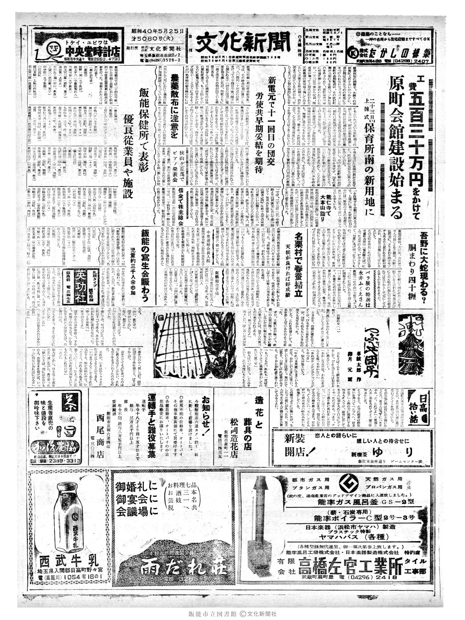 昭和40年5月25日1面 (第5080号) 