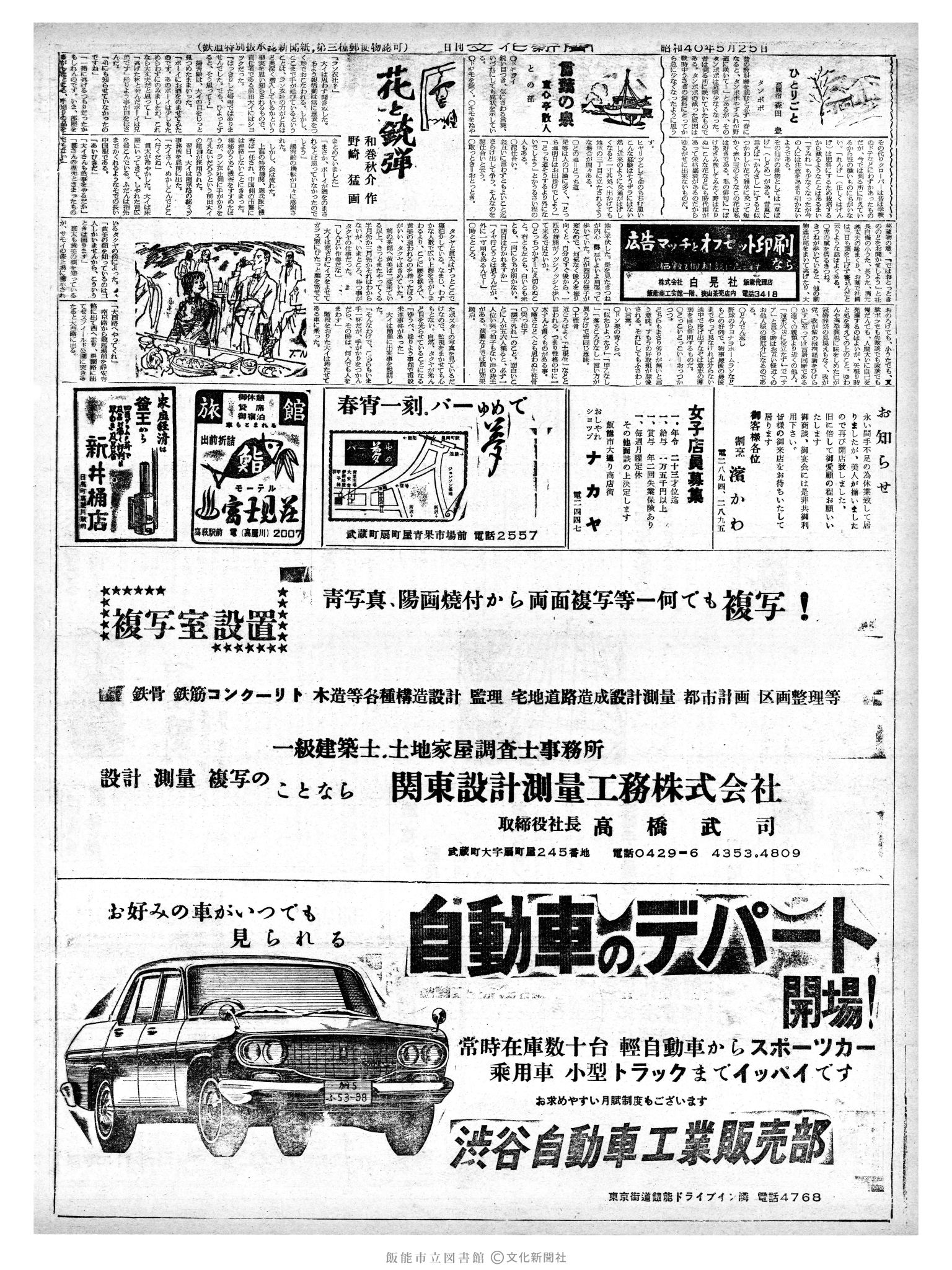 昭和40年5月25日2面 (第5080号) 