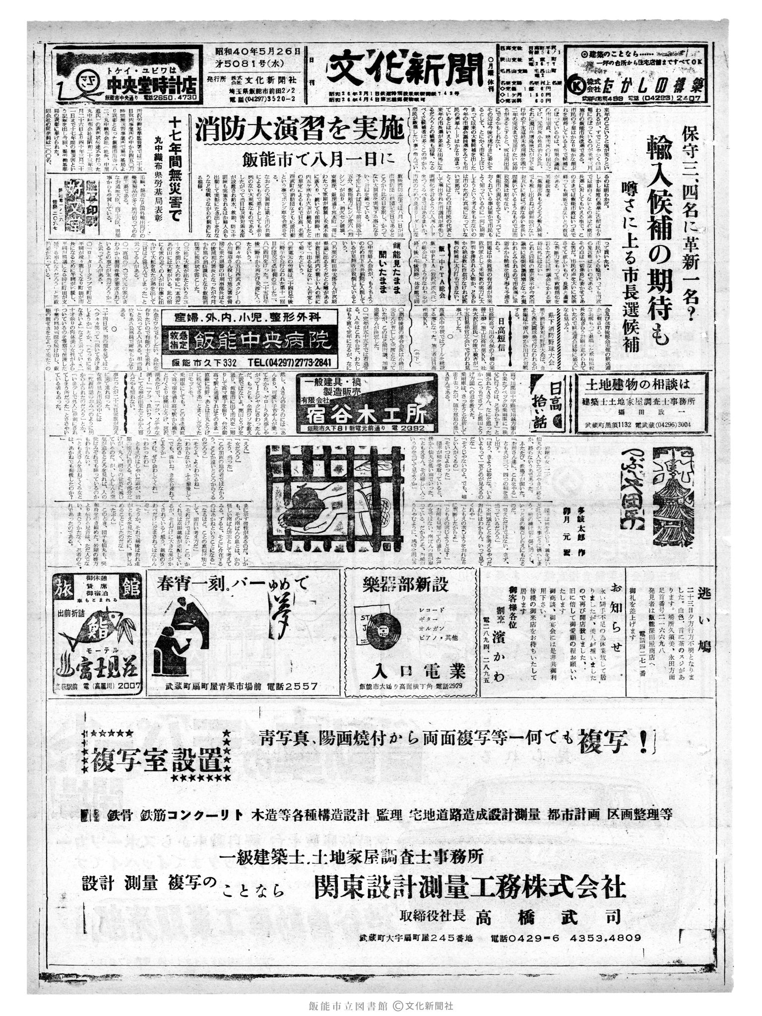 昭和40年5月26日1面 (第5081号) 